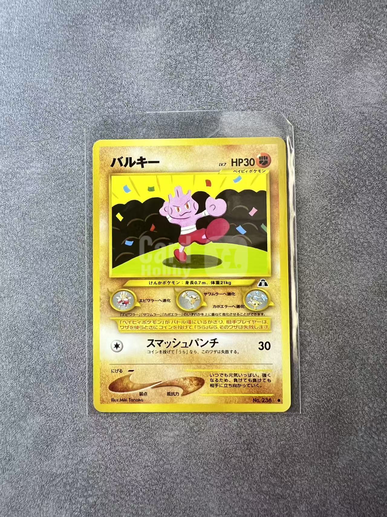 3919【330球星卡实体店代卖】2000 Pokemon TCG 宝可梦 日版 穿越遗迹 无畏小子 NO.236 老卡背 仅顺丰寄付(KIM666)