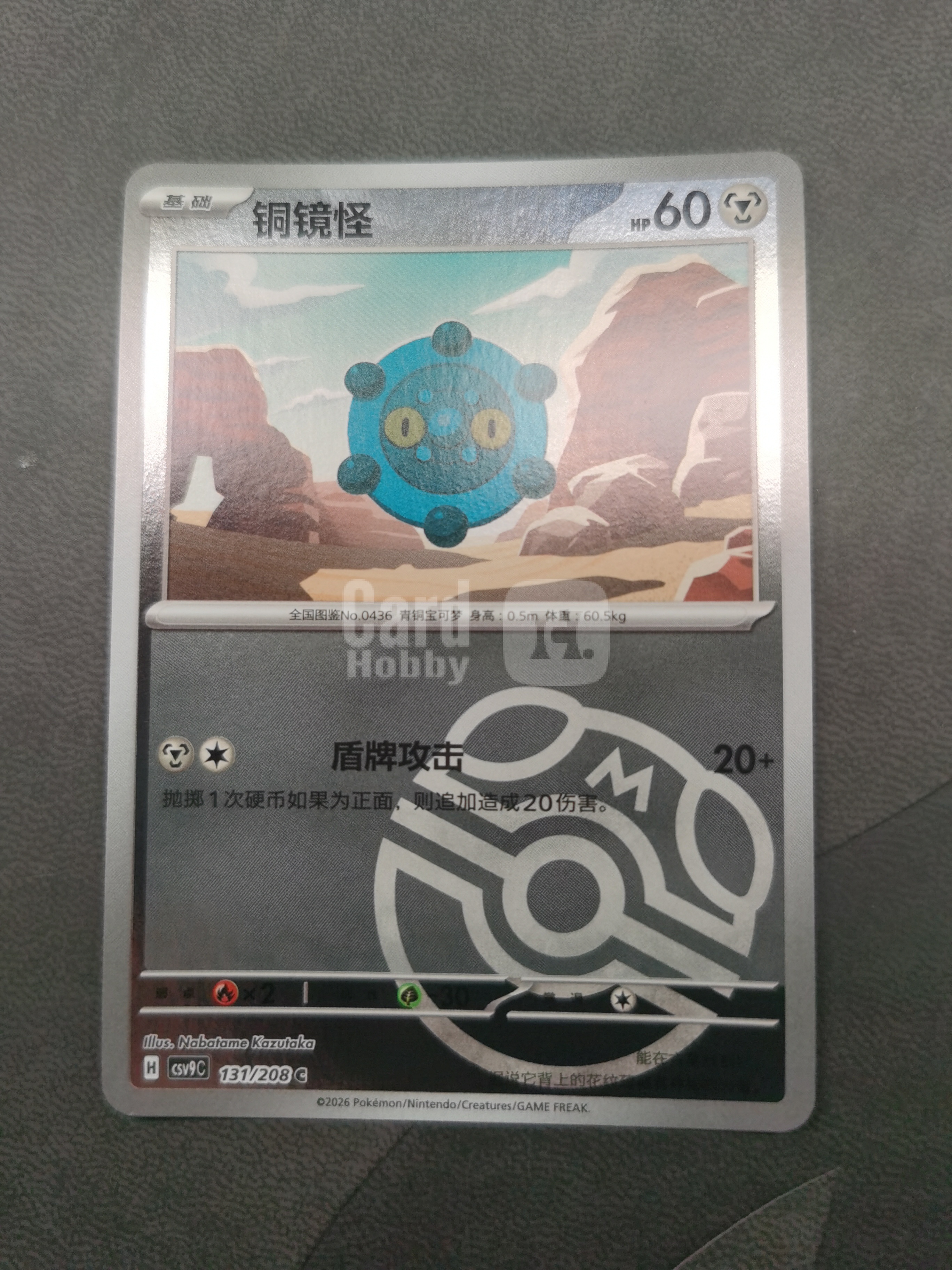 2026 Pokemon TCG 星彩晶璃 铜镜怪 chs 宝可梦 简中 铜镜怪 131/208 大师球 闪卡 全图闪 卡品如图 拍前细看备注