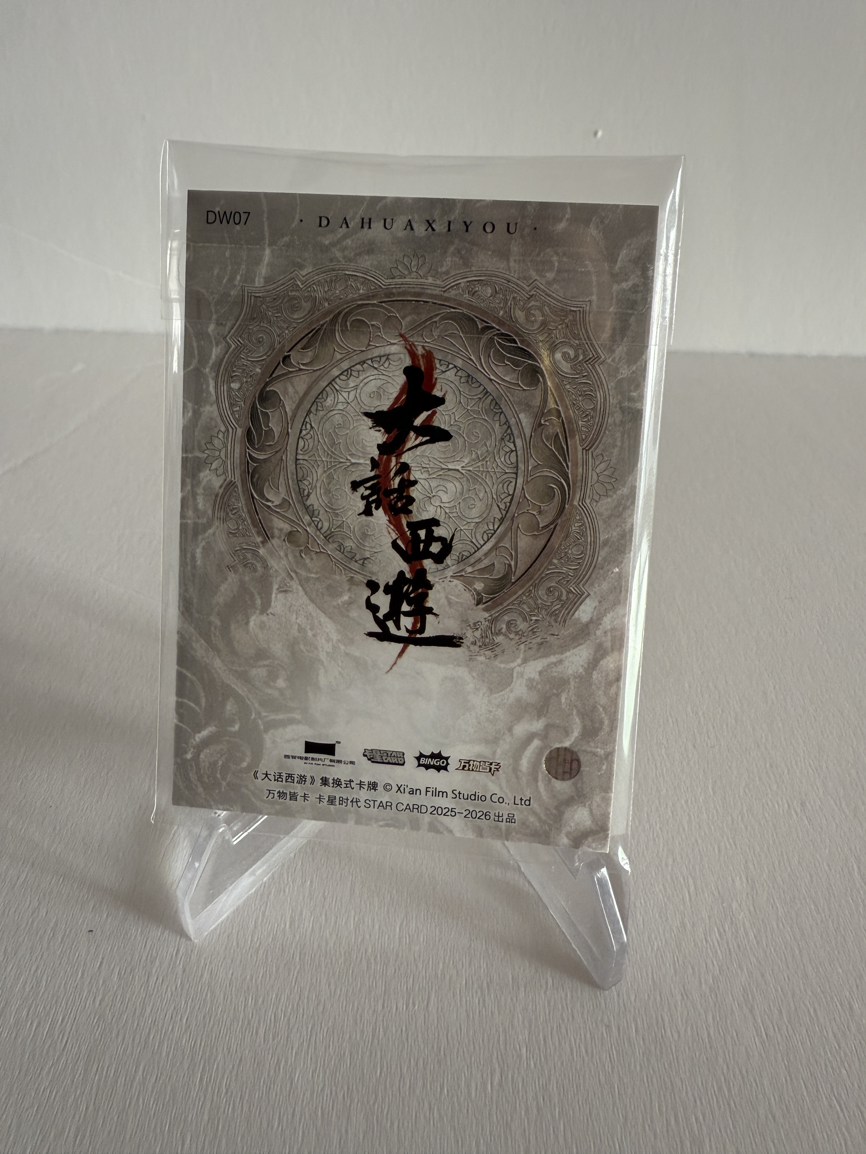 卡星时代 大话西游 奶思拆卡社 DW07 唐僧 物料 戏服切割 罗家英老师 云锻天工卡 不保卡品 A102514