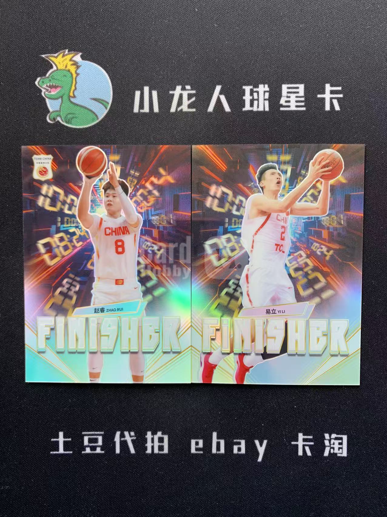 2025-26 奇卡QICA 中国篮球征程赵睿【土豆杂货铺代拍】赵睿易立比例