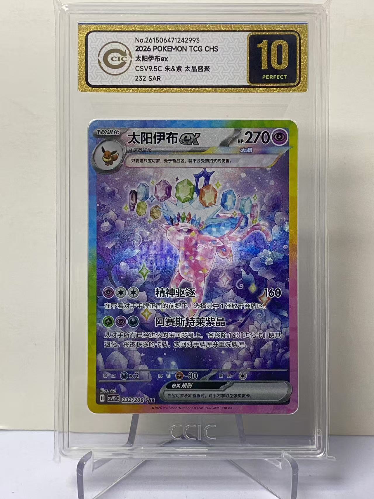 2026 Pokemon TCG 太晶盛聚 太阳伊布ex chs 宝可梦 简中 太阳伊布ex CSV9.5C 232/208 SAR 全图闪 高罕 手绘 CCIC金10分 收藏必备 卡品如图 9527