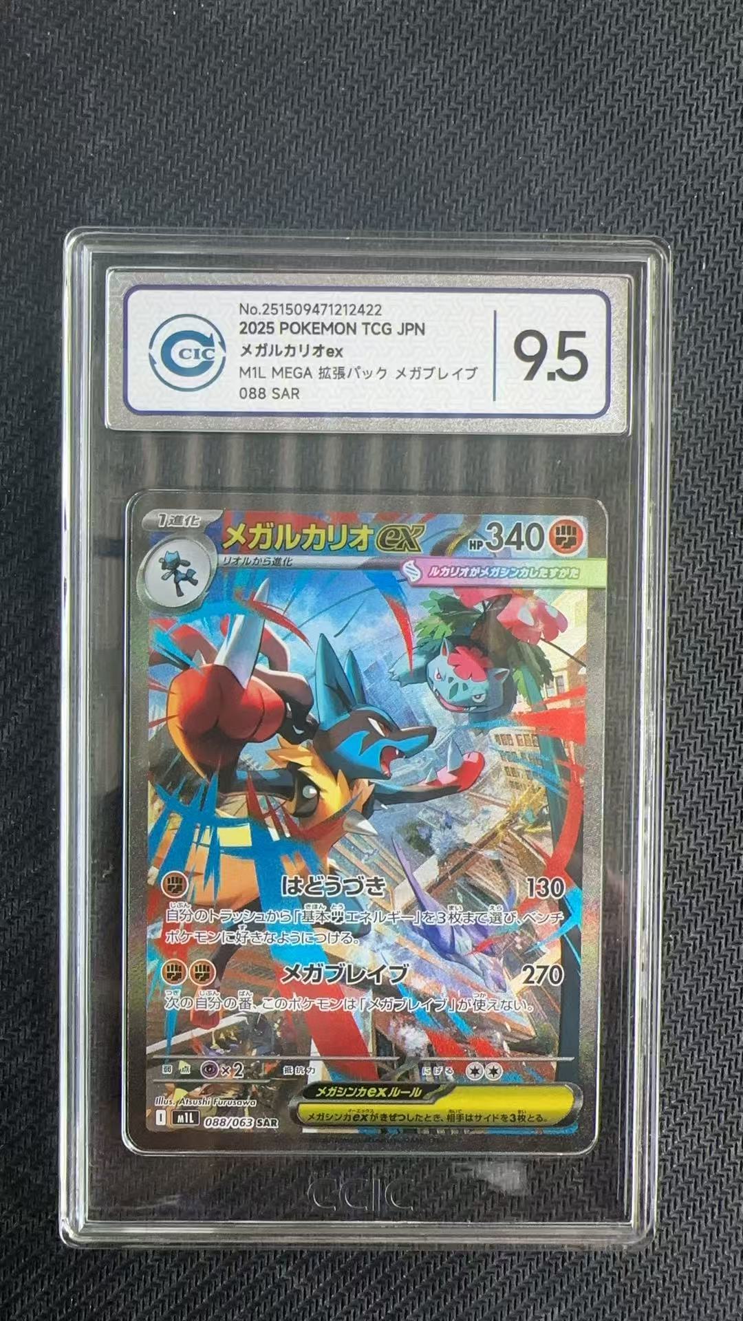 2025 Pokemon TCG 超级勇气 路卡利欧 ex ja 【卡少爷卡社】评级卡 PTCG 宝可梦 日版 路卡利欧 ex 088/063 SAR CCIC 9.5分 卡品如图 ja 第二张