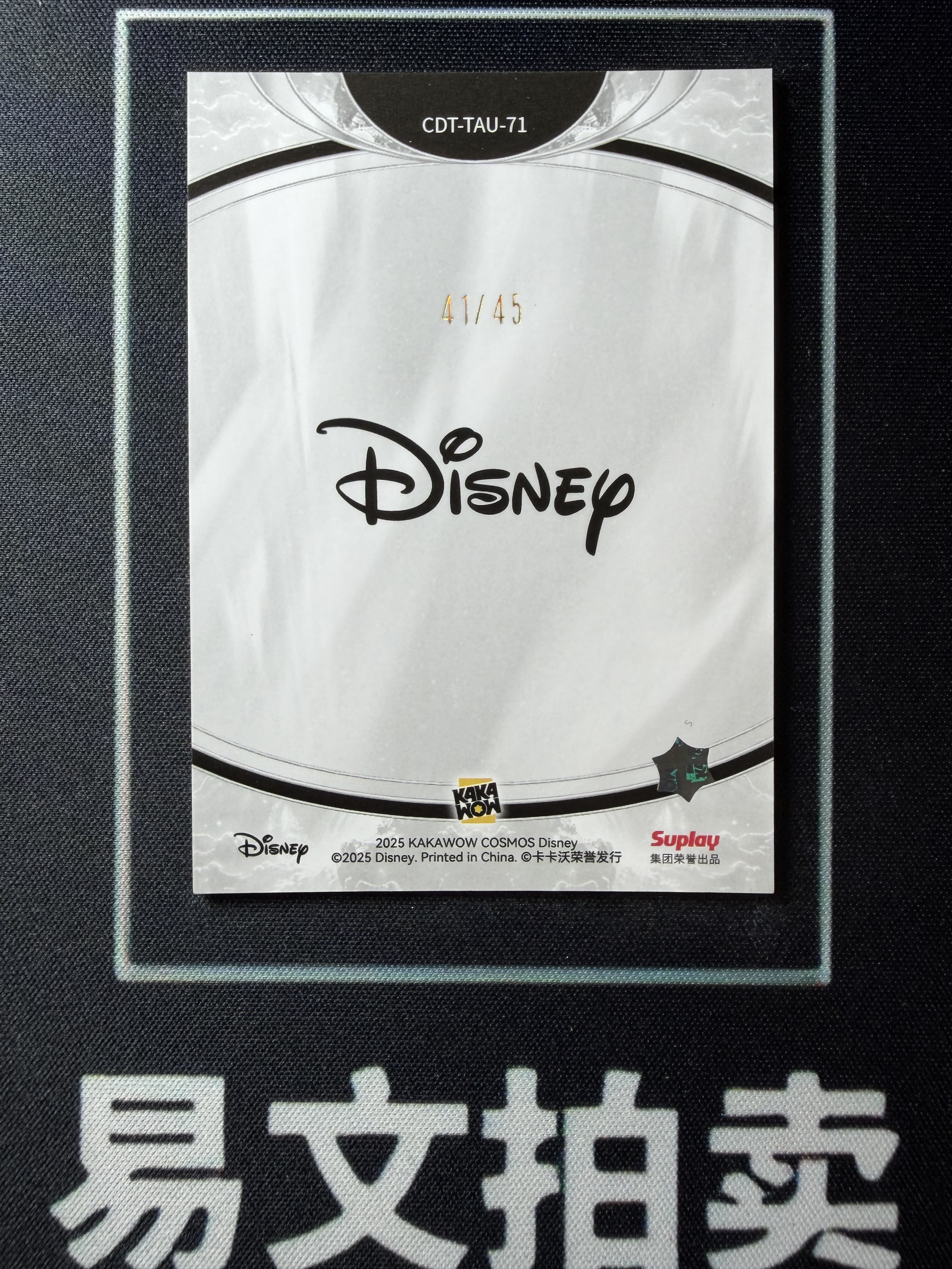 【易文拍卖 超级回款】2025 Kakawo Disney Cosmos 卡卡沃 迪士尼 CDT-TAU-71 DAISY DUCK 黛丝 45编 Chill With 极光折 #小昕