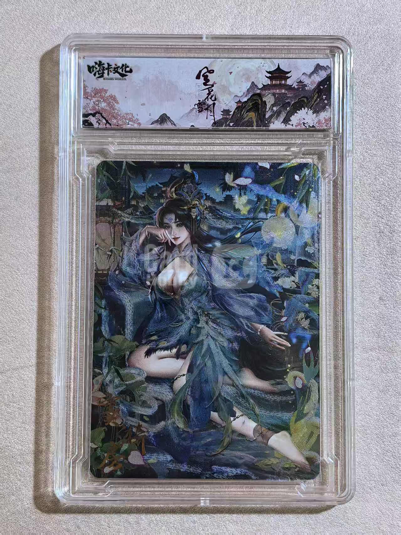 嗨卡文化《风花雪月》西汉篇系列 古风美女 “窦漪房”FHXY 03 闪卡 原卡砖 默认微瑕 卡品如图
