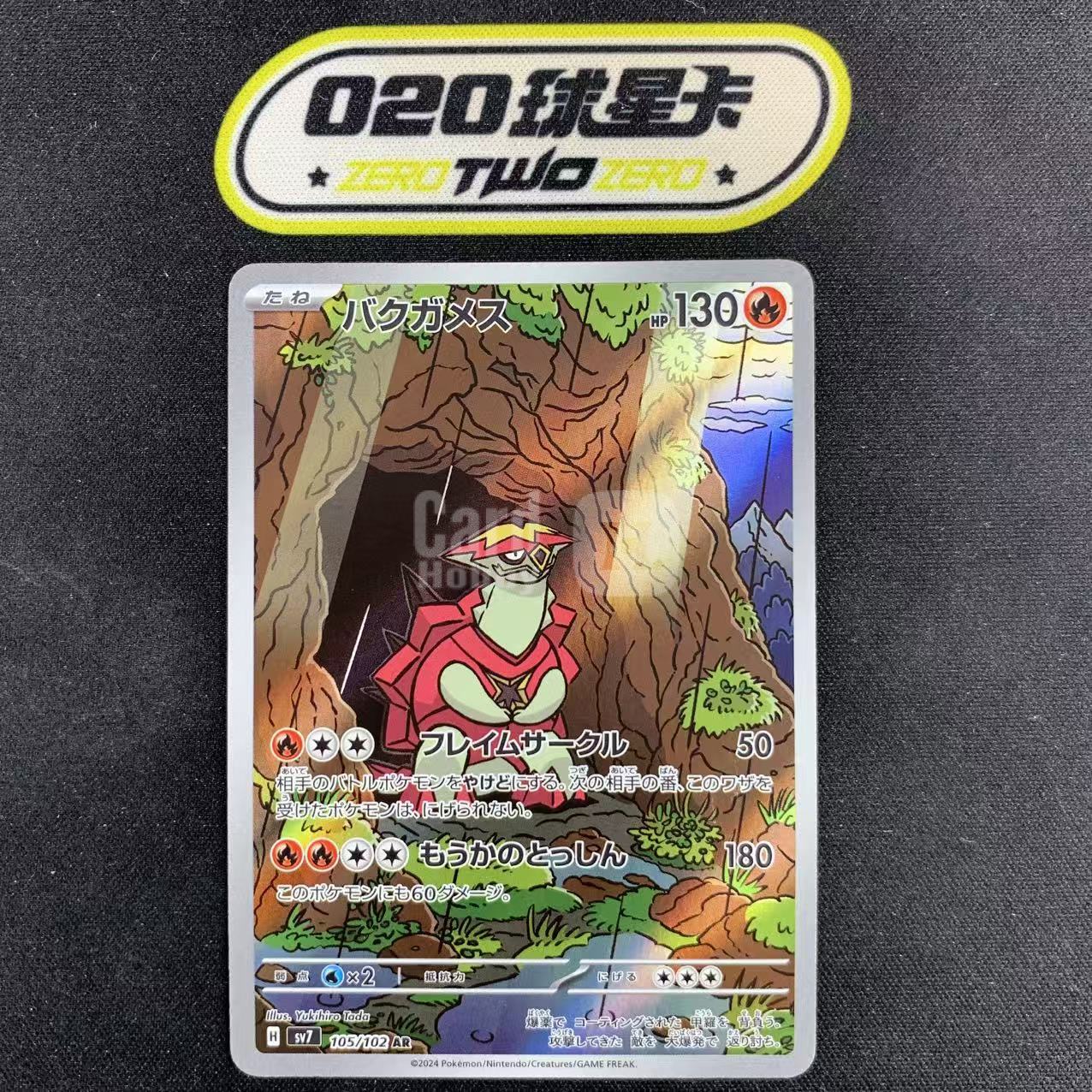 2024 Pokemon TCG 星晶奇迹 爆焰龟兽 ja 宝可梦 sv7 105/102 AR 闪卡 全图闪 日版 瑕疵如图 @FCARD