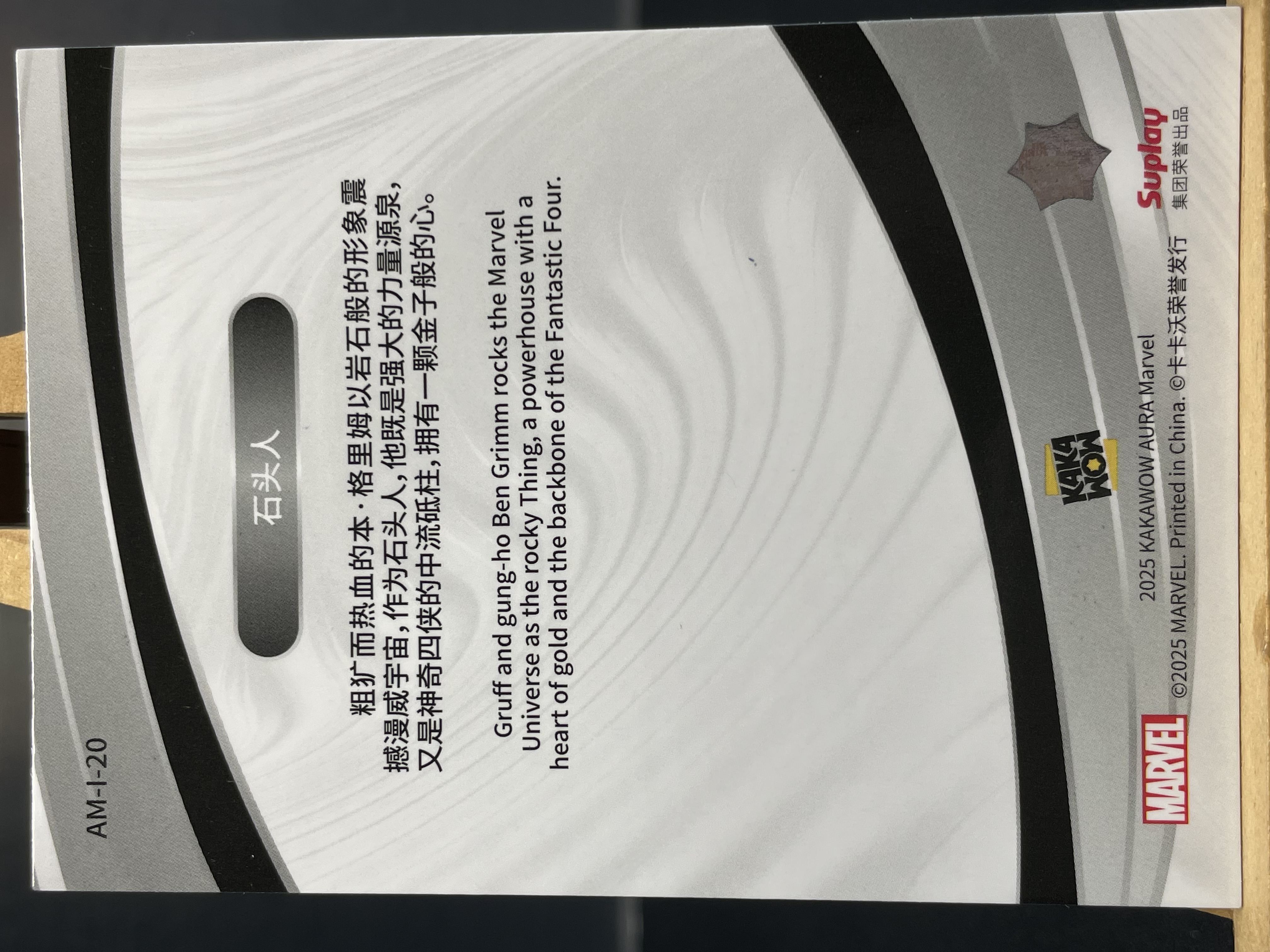 (C7)2025 KAKAWOW 卡卡沃 Marvel 漫威 折射 石头人 实卡好看 收藏凑套必备 !!!