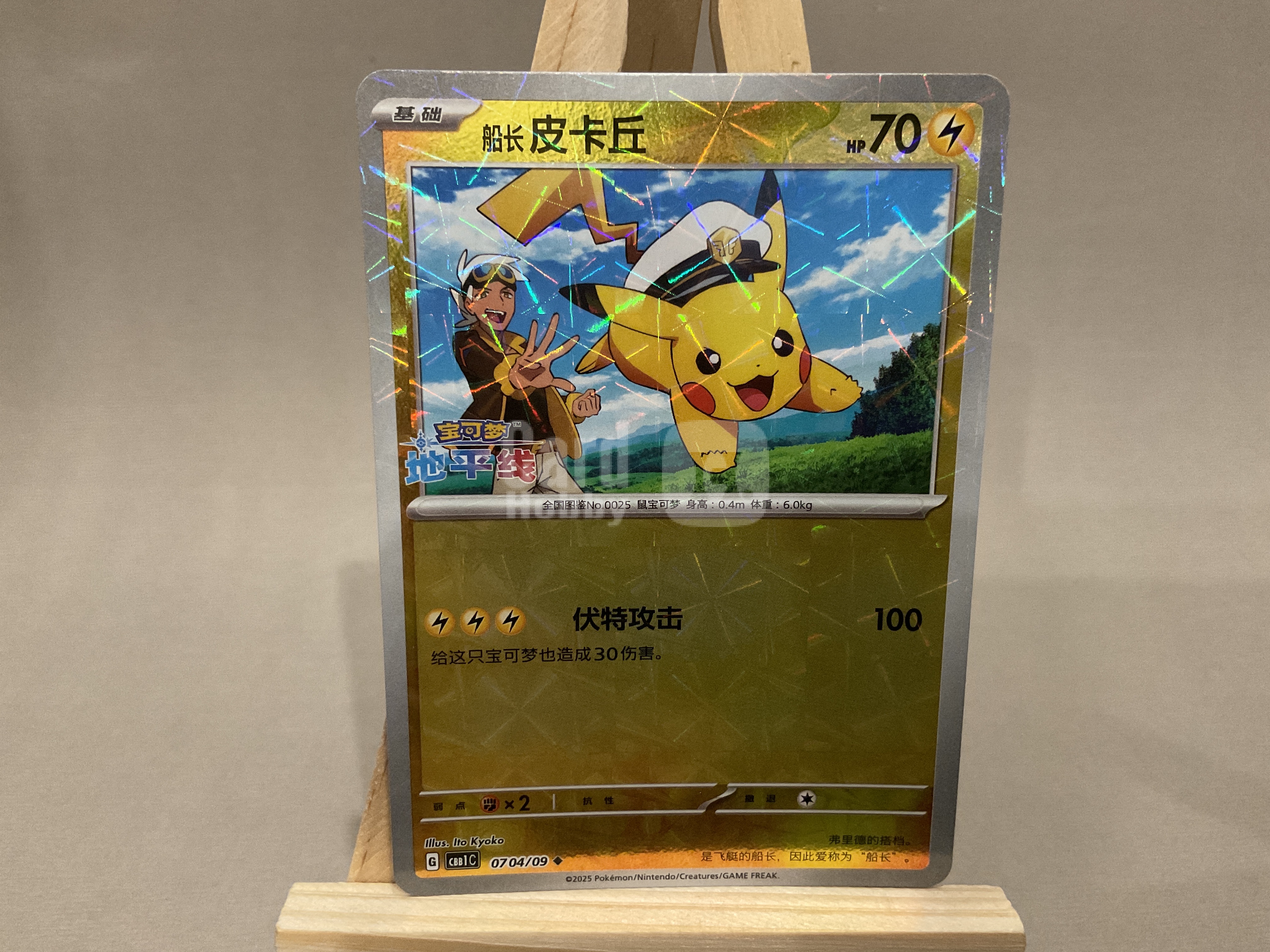 2025 Pokemon TCG 宝石包 Vol.5 皮卡丘 chs