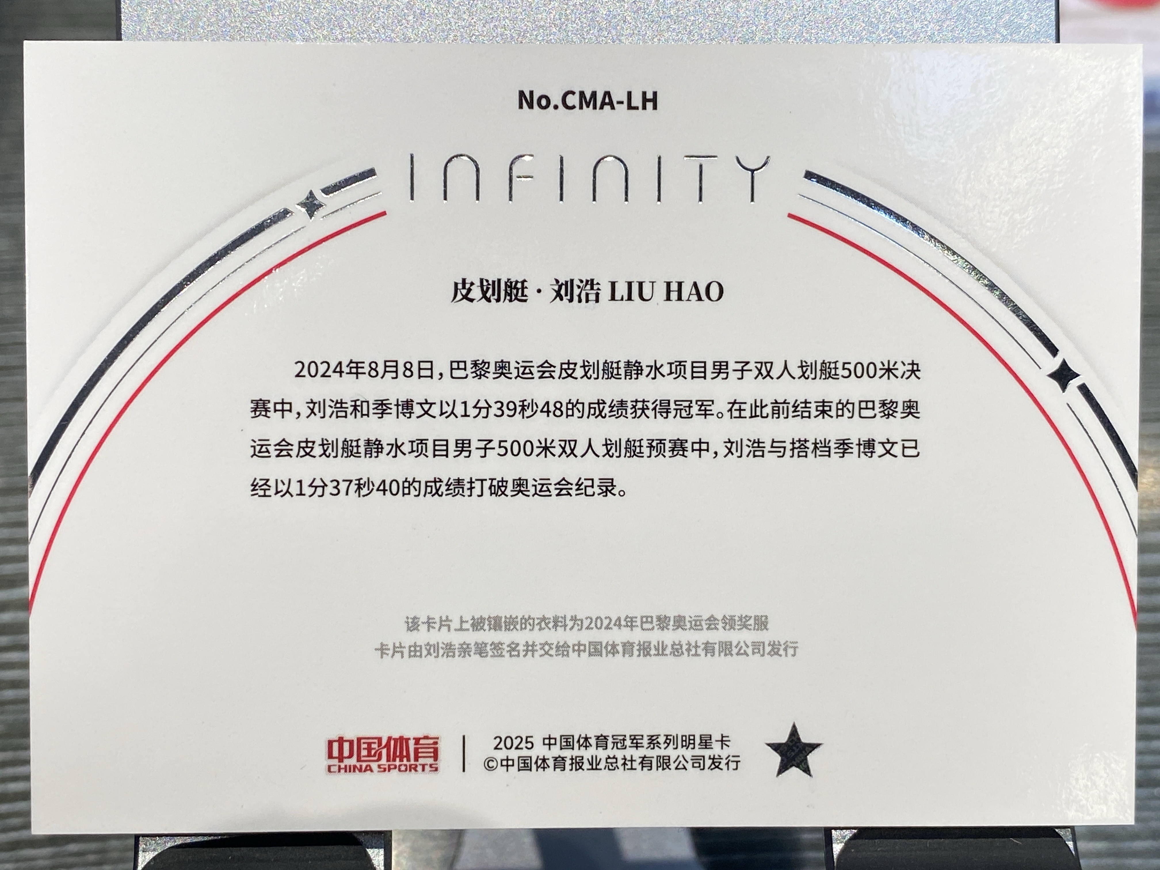 2025 【靓星代拍】 中国体育 无限 刘浩 12/49编 刘浩 皮划艇 世纪之约 实物切割物料签字 签名 奥运冠军 卡品如图 专收凑套必备 #Lx