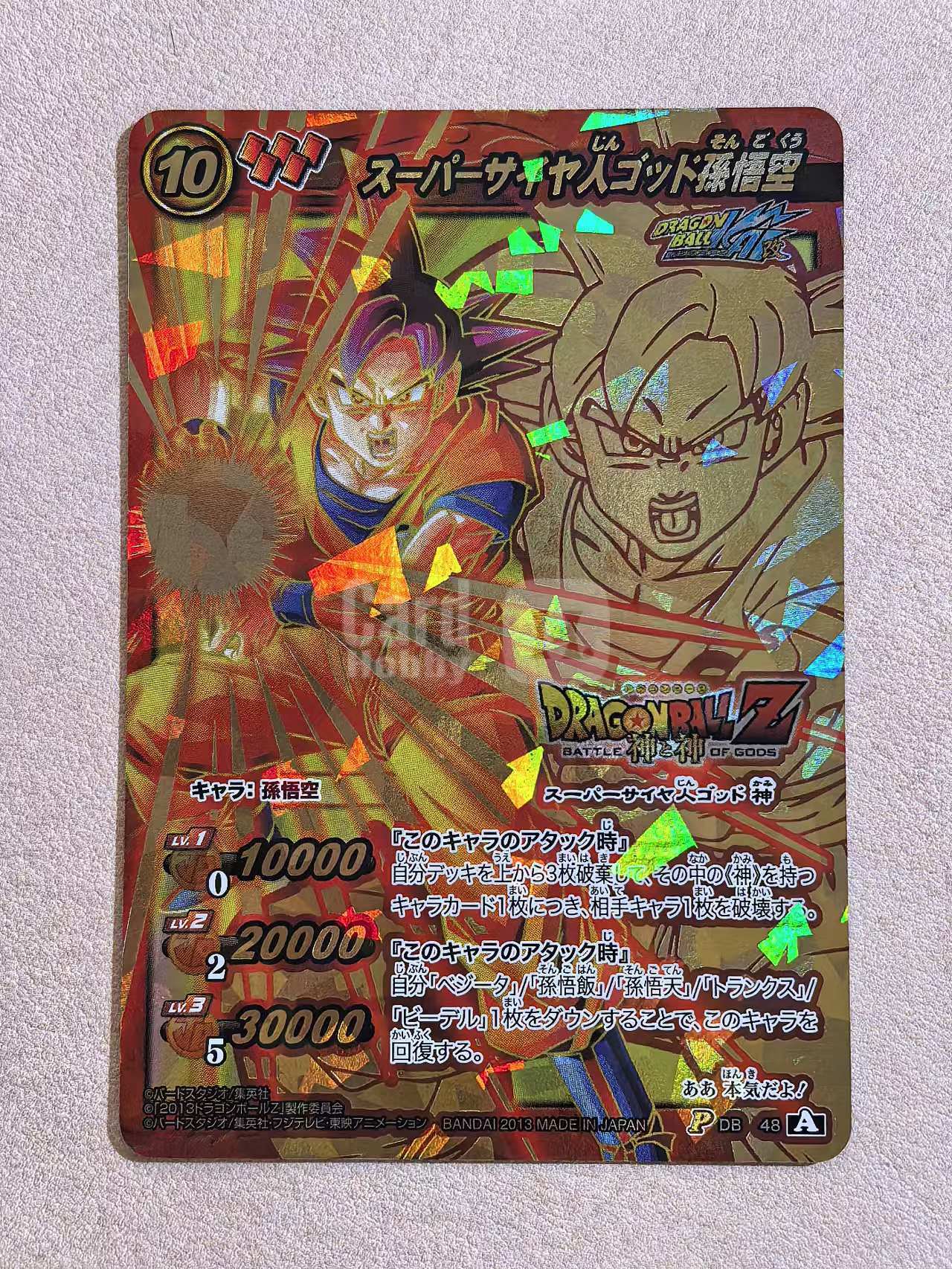 万代 Miracle Battle Carddass“奇迹战斗卡牌”《龙珠 Z:神与神》系列 中古卡 “超级赛亚人之神 孙悟空 / 超红悟空” 编号:DB 48 P闪卡 卡边有白点 卡品如图