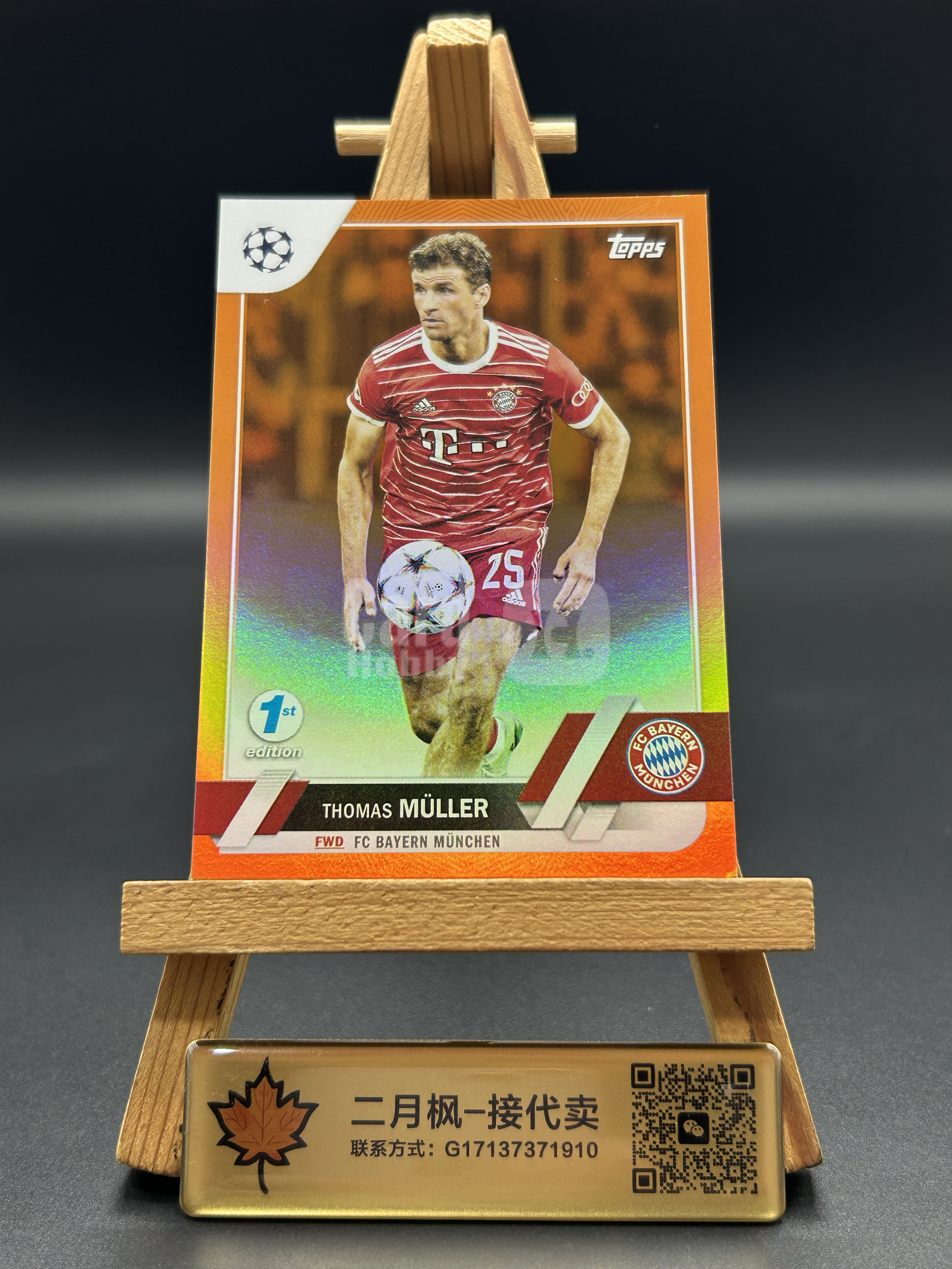 【二月枫-承接代卖】2022-23 2023 Topps 欧冠 德国 拜仁慕尼黑 拜仁 Thomas Muller 托马斯 穆勒 1st Edition 折射 橙折 25编 低编 微瑕 实卡精美 专收凑套必备 #S2肥孟