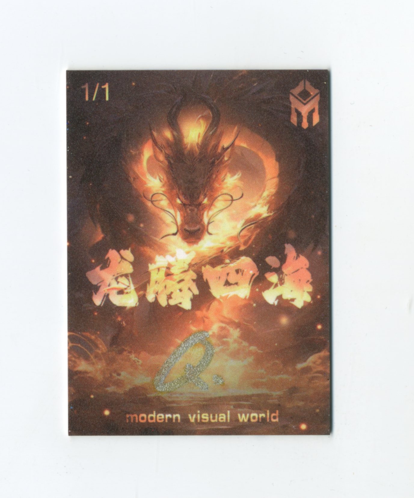 【Jackie杰基拍卖】龙腾四海系列 龙 手绘卡 1/1 画师:Q.(灯塔)