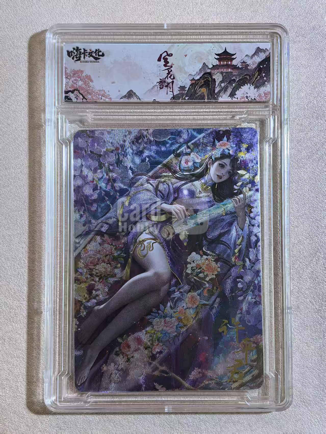 嗨卡文化《风花雪月》西汉篇系列 古风美女 “许平君”FHXY 02 闪卡 原卡砖 默认微瑕 卡品如图