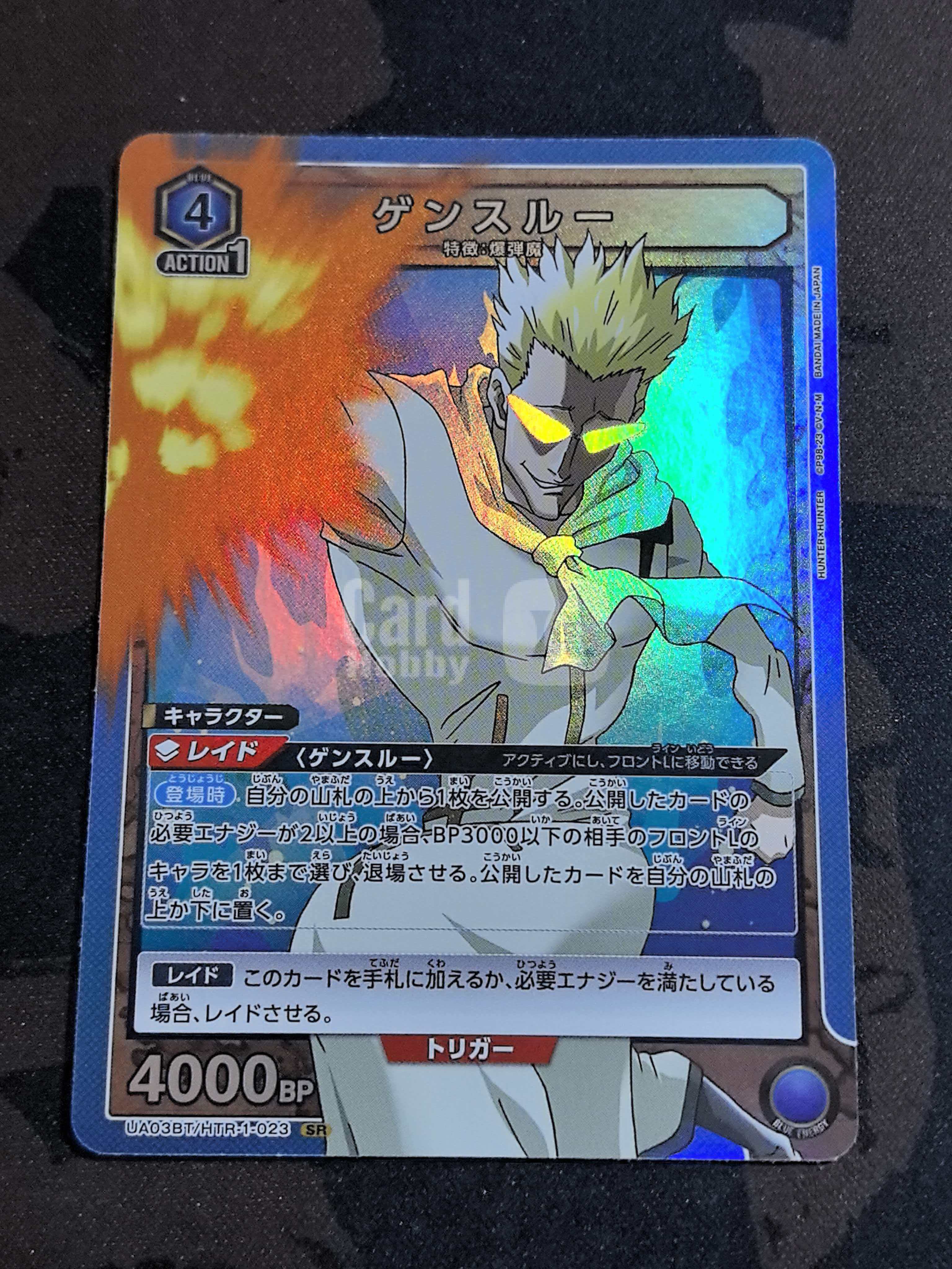 UNION ARENA 日版TCG卡牌 《全职猎人》系列 “甘舒” UA03BT/HTR-023 SR闪卡 默认微瑕 卡品如图