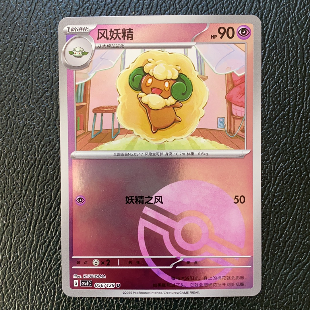 2025 Pokemon TCG 宝可梦 对战 chs 中文版 闪卡 056/129 U 折射 【774】