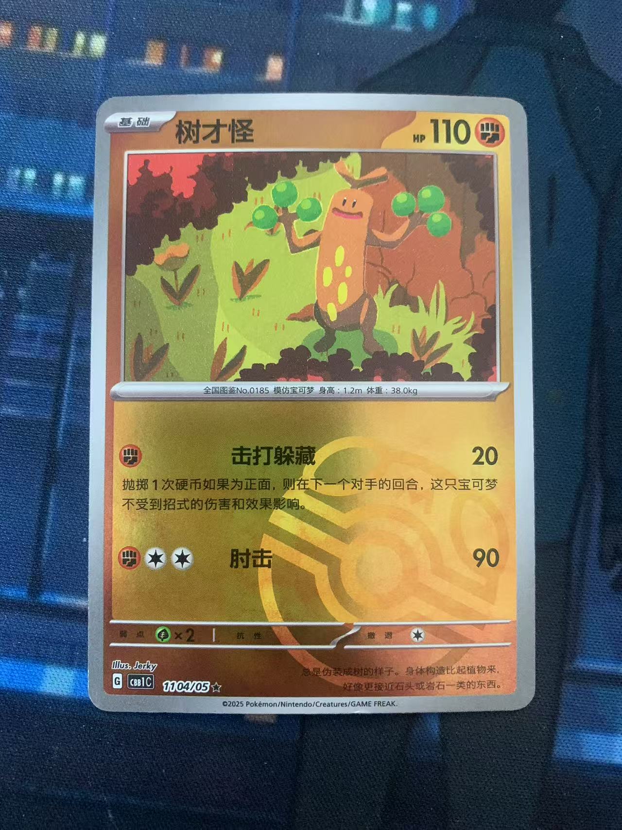 2024 Pokemon TCG 1 树才怪 大师球闪 chs 宝可梦 简中 木水拍卖第一百八十一期
