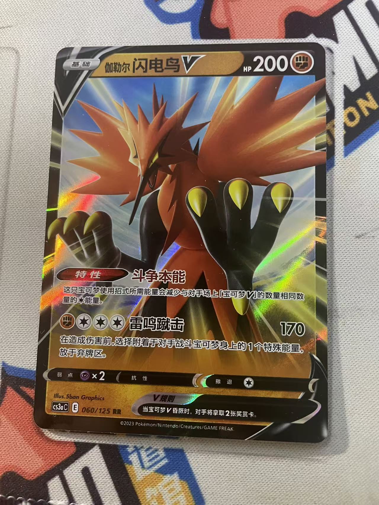 2023 Pokemon TCG 1 闪电鸟V chs 宝可梦 简中 木水拍卖第二百三十期