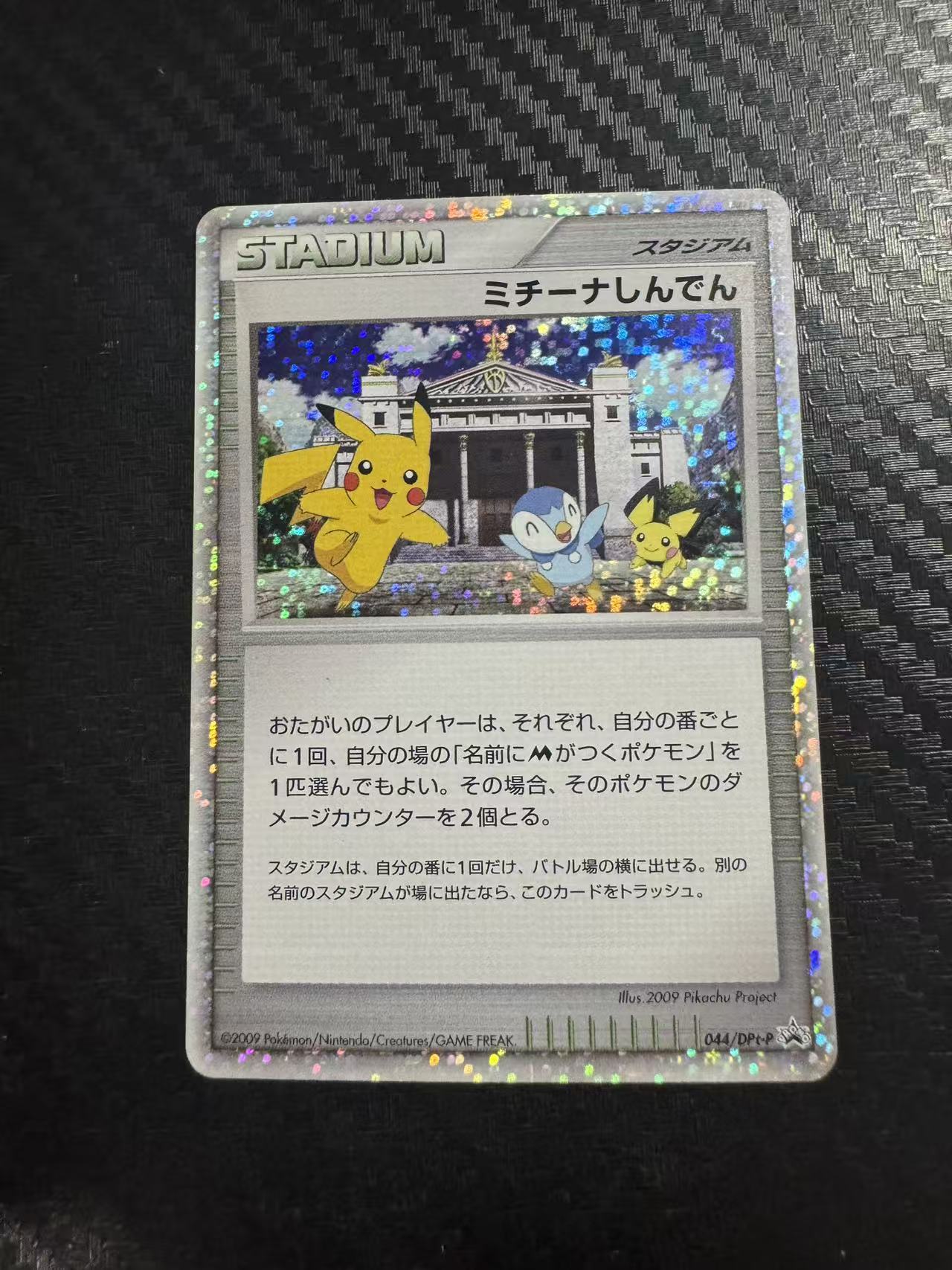 2009 Pokemon TCG Pikachu ja 米季那神殿 皮卡丘 p卡 电影纪念特典 老卡 日版 宝可梦(鸠书)收藏必备 卡品如图