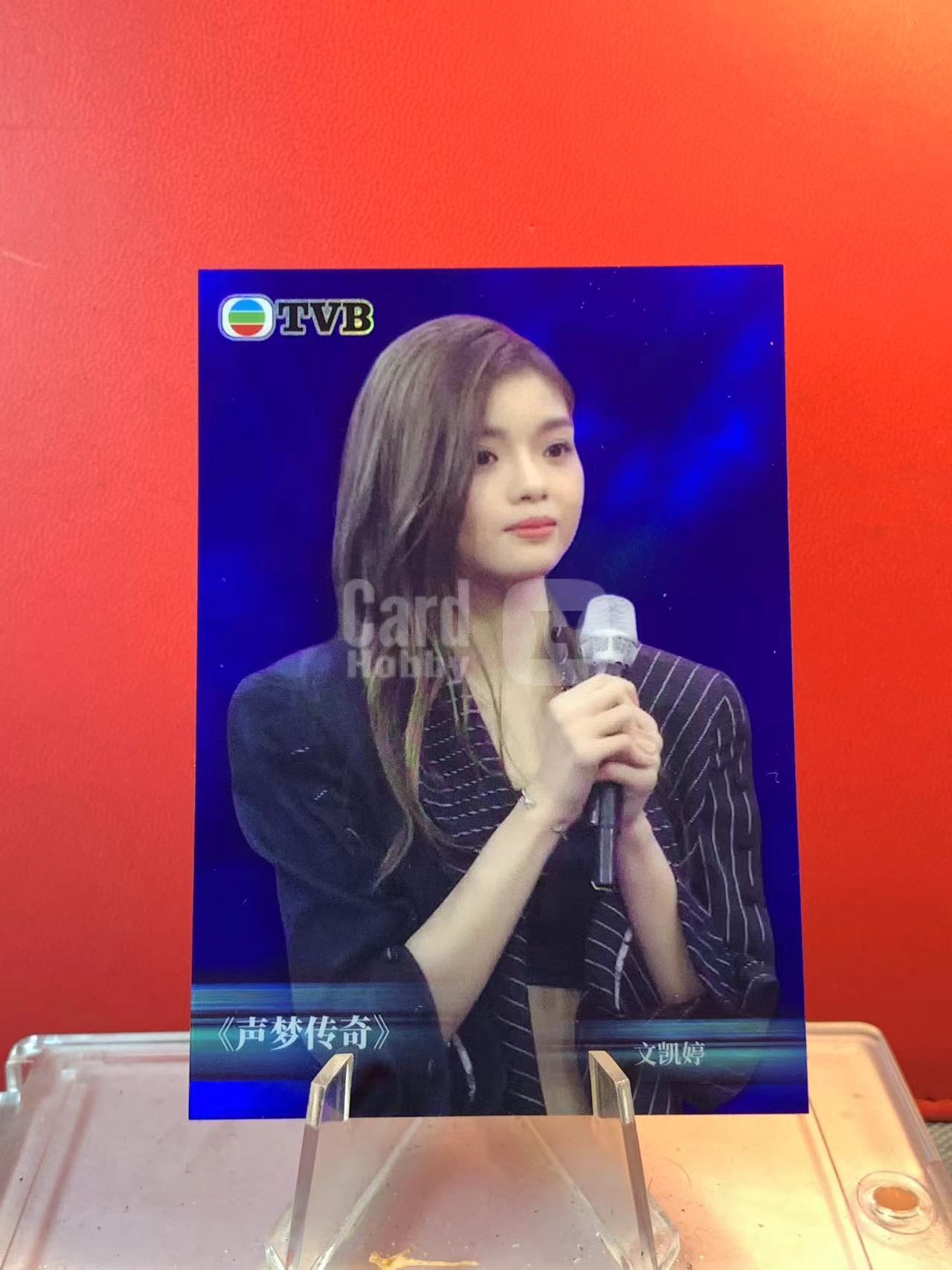 (詹叔代拍)2026 奇卡 QICA 繁星系列 TVB 文凯婷 声梦传奇 /99编 蓝折 收藏必备 顺丰寄付