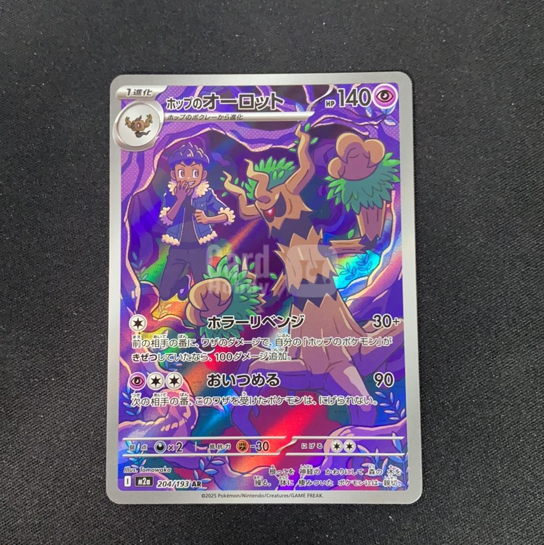 2025 Pokemon TCG 超级梦想ex 赫普的朽木妖 ja 【SC拍卖】PTCG 宝可梦 日版 M2a 204/193 AR 不保卡品收藏必备(MO白先生)
