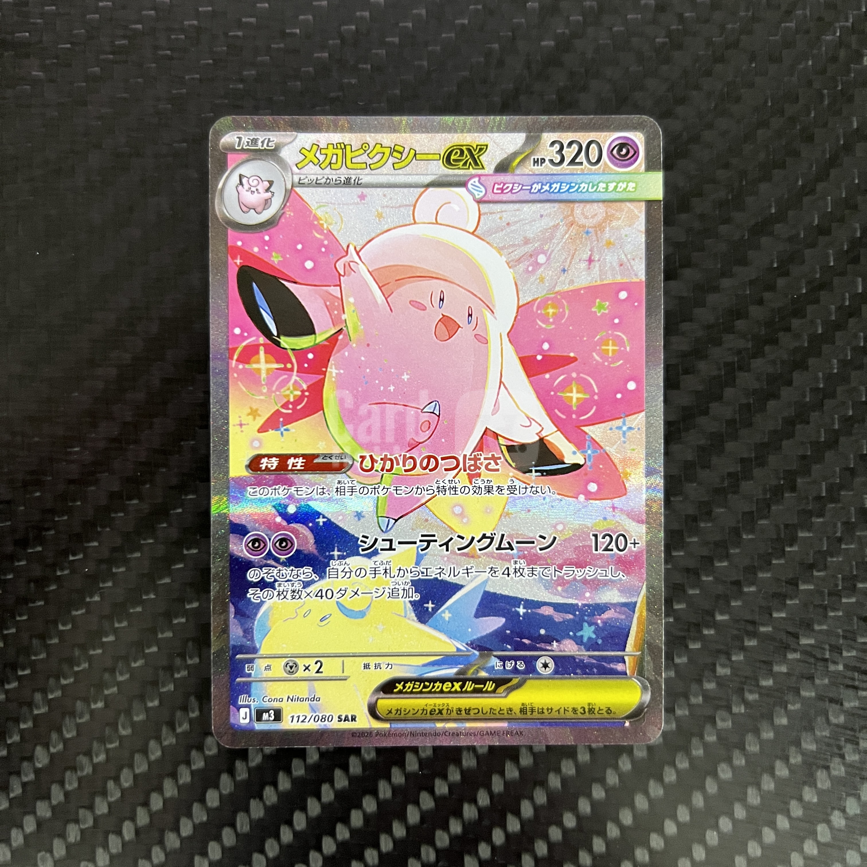 2026 Pokemon TCG M3 メガピクシーex ja 【杰克森拍卖】超级皮可西ex 112/080 SAR 闪卡 虚无归零 日版 雕哥