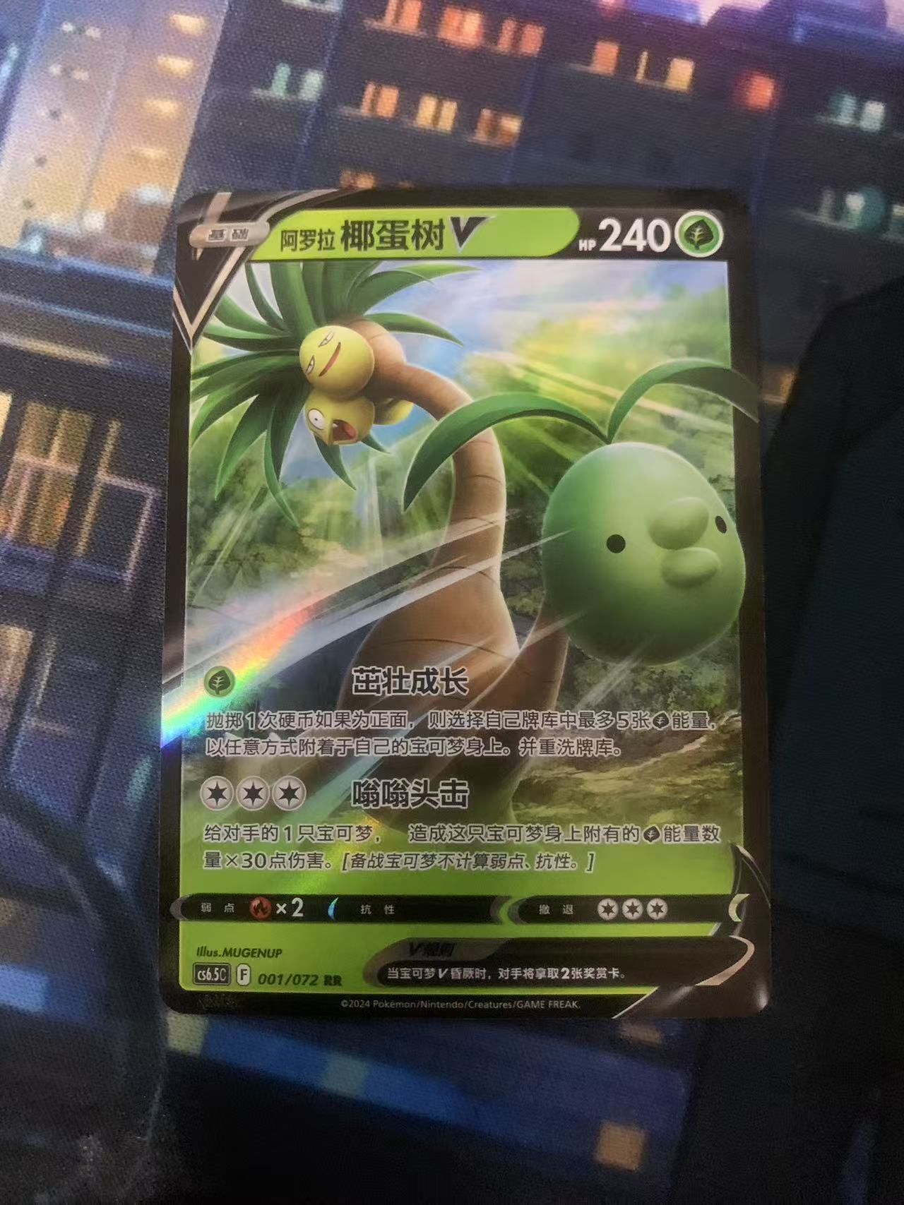 2024 Pokemon TCG 1 椰蛋树V chs 宝可梦 简中 木水拍卖第一百八十六期