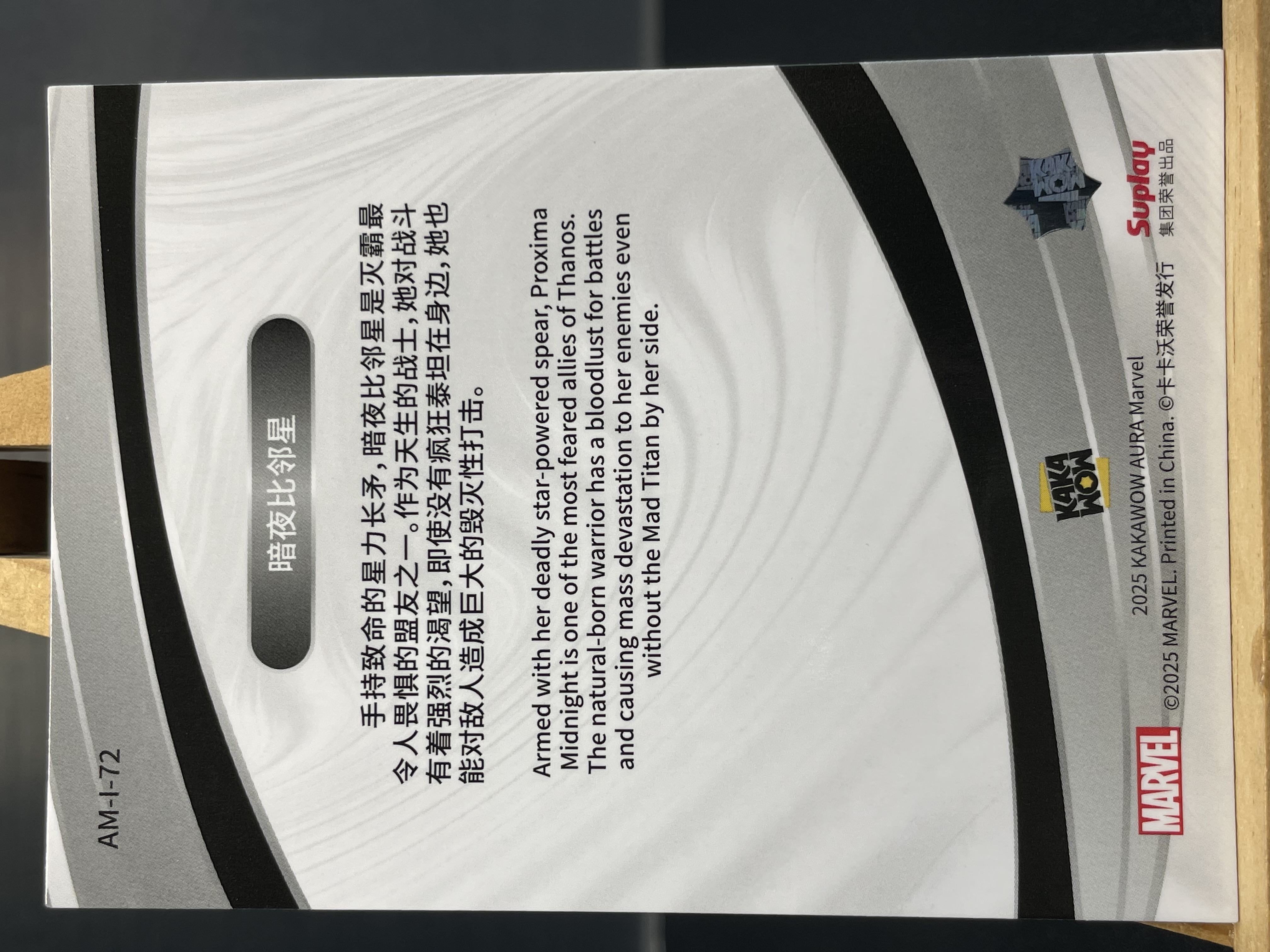 (S7)2025 KAKAWOW 卡卡沃 Marvel 漫威 折射 暗夜比邻星 实卡好看 收藏凑套必备 !!!
