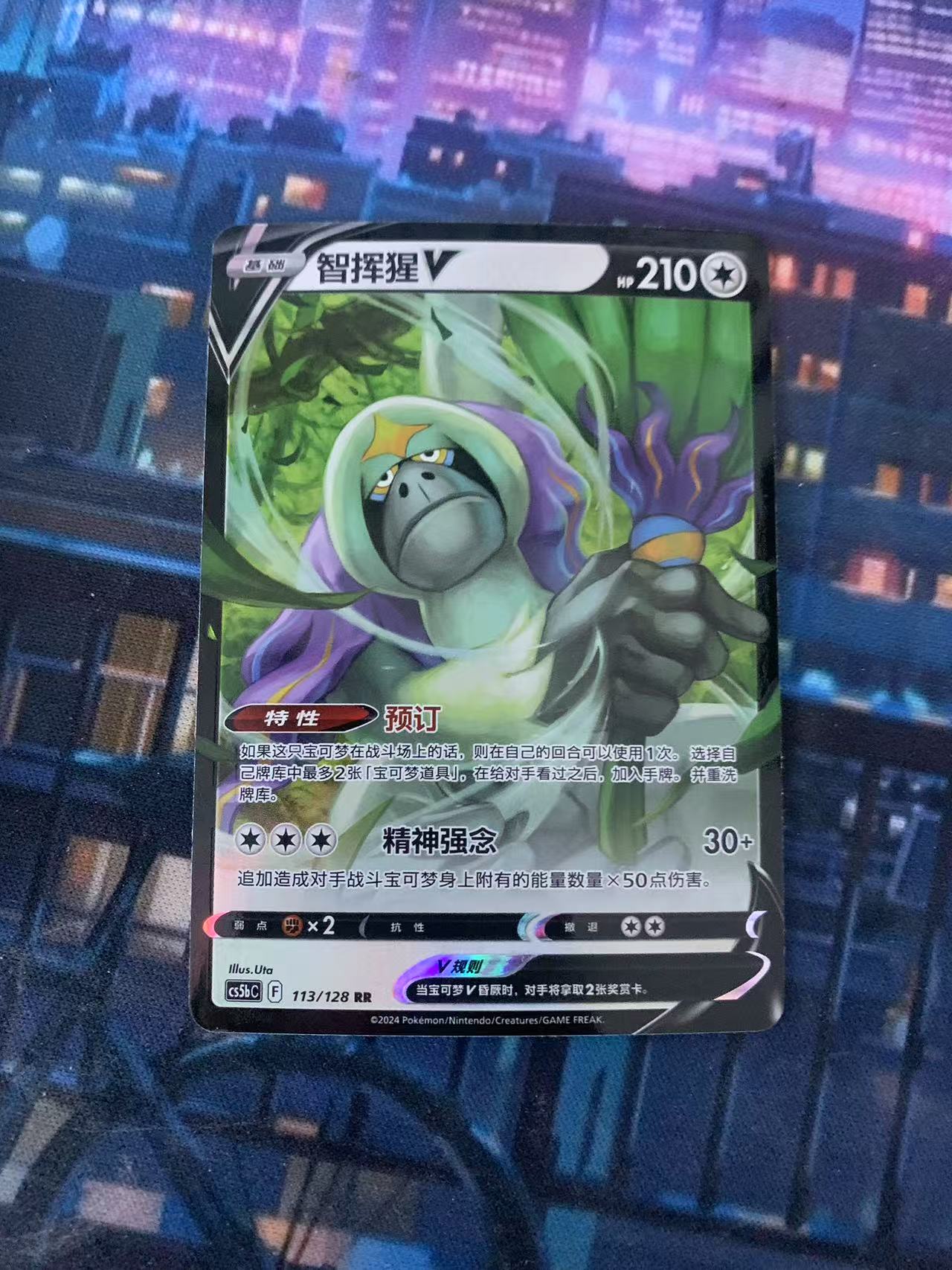 2024 Pokemon TCG 1 智慧猩V chs 宝可梦 简中 木水拍卖第一百九十九期