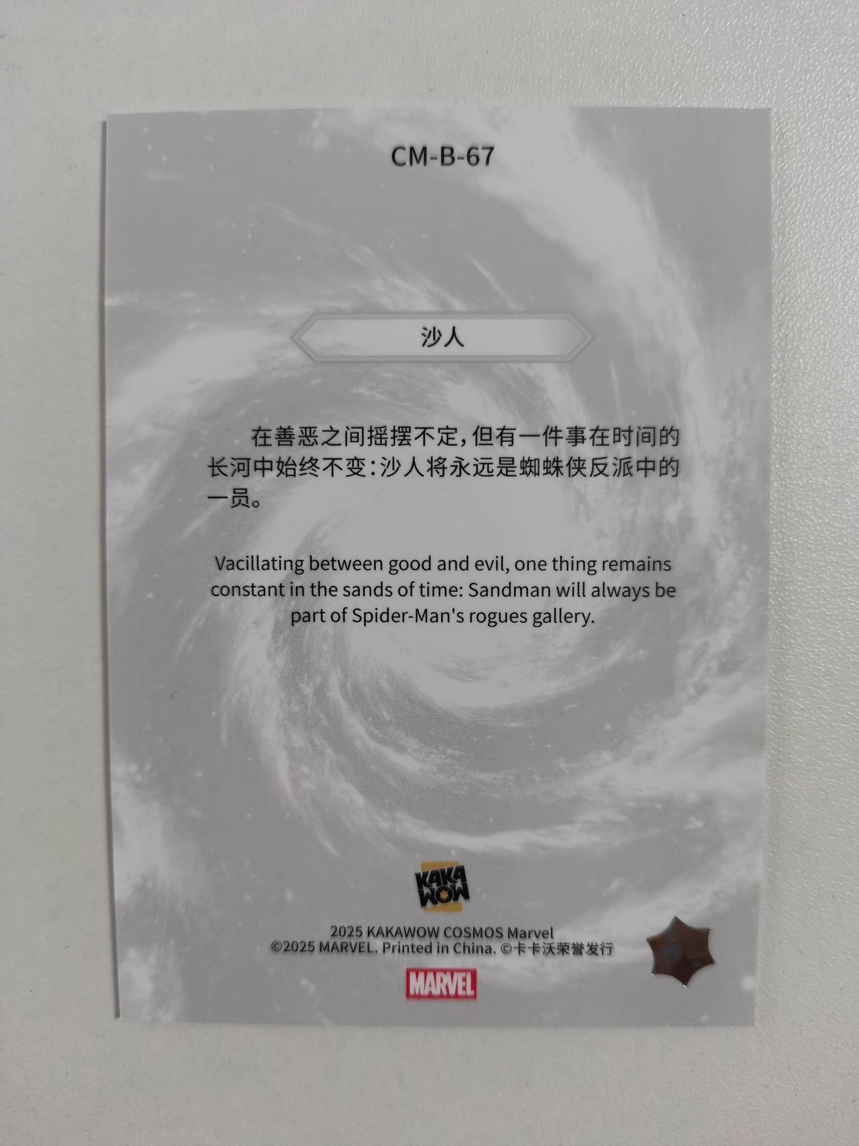 2025 KAKAWOW . Marvel 沙人 漫威 收藏凑套 卡品如图 免费代拍(WSS003)