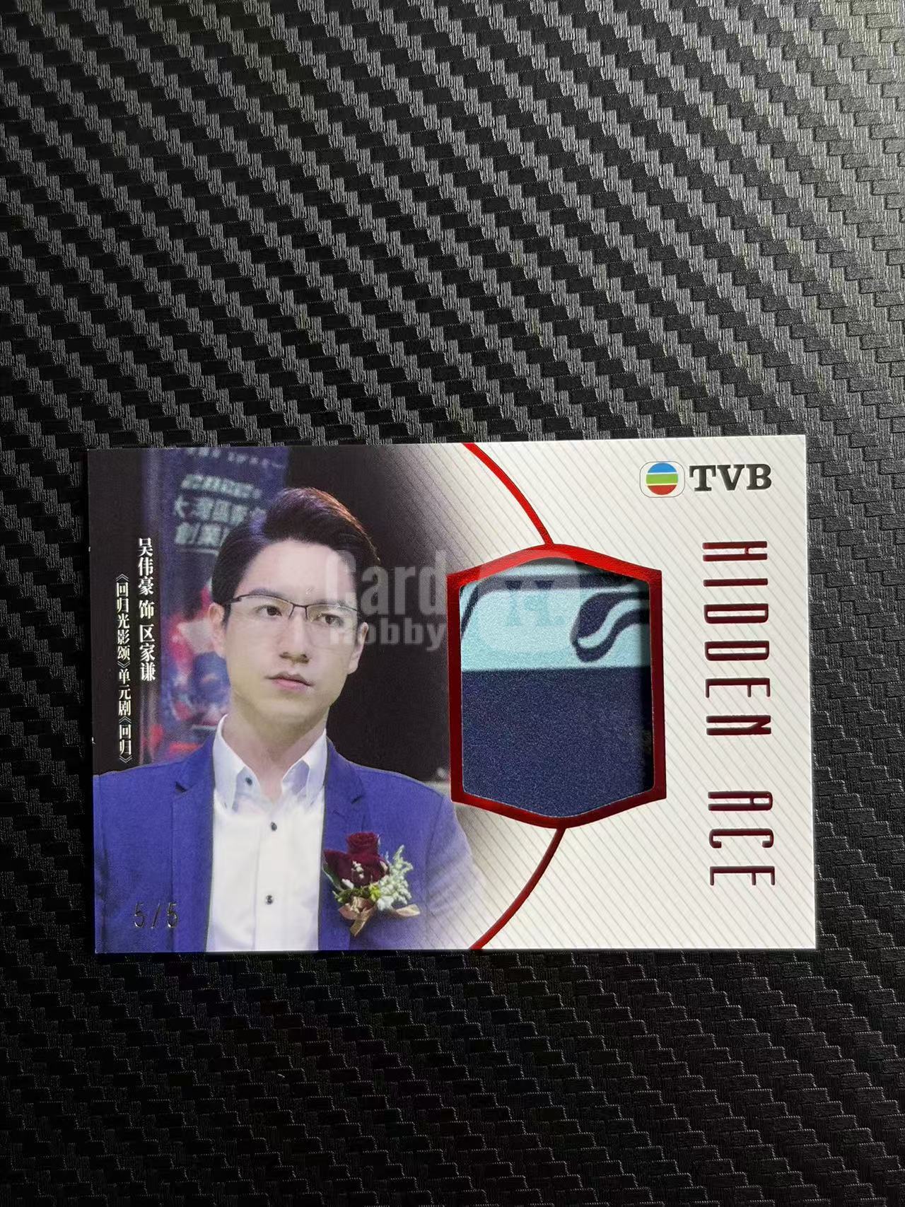 2026 奇卡 QICA 繁星 吴伟豪 TVB 回归光影颂 区家谦 底牌 特卡 物料切割 红平行 5/5编 低编 卡品如图 拍前看描述 只合并当天 不累计