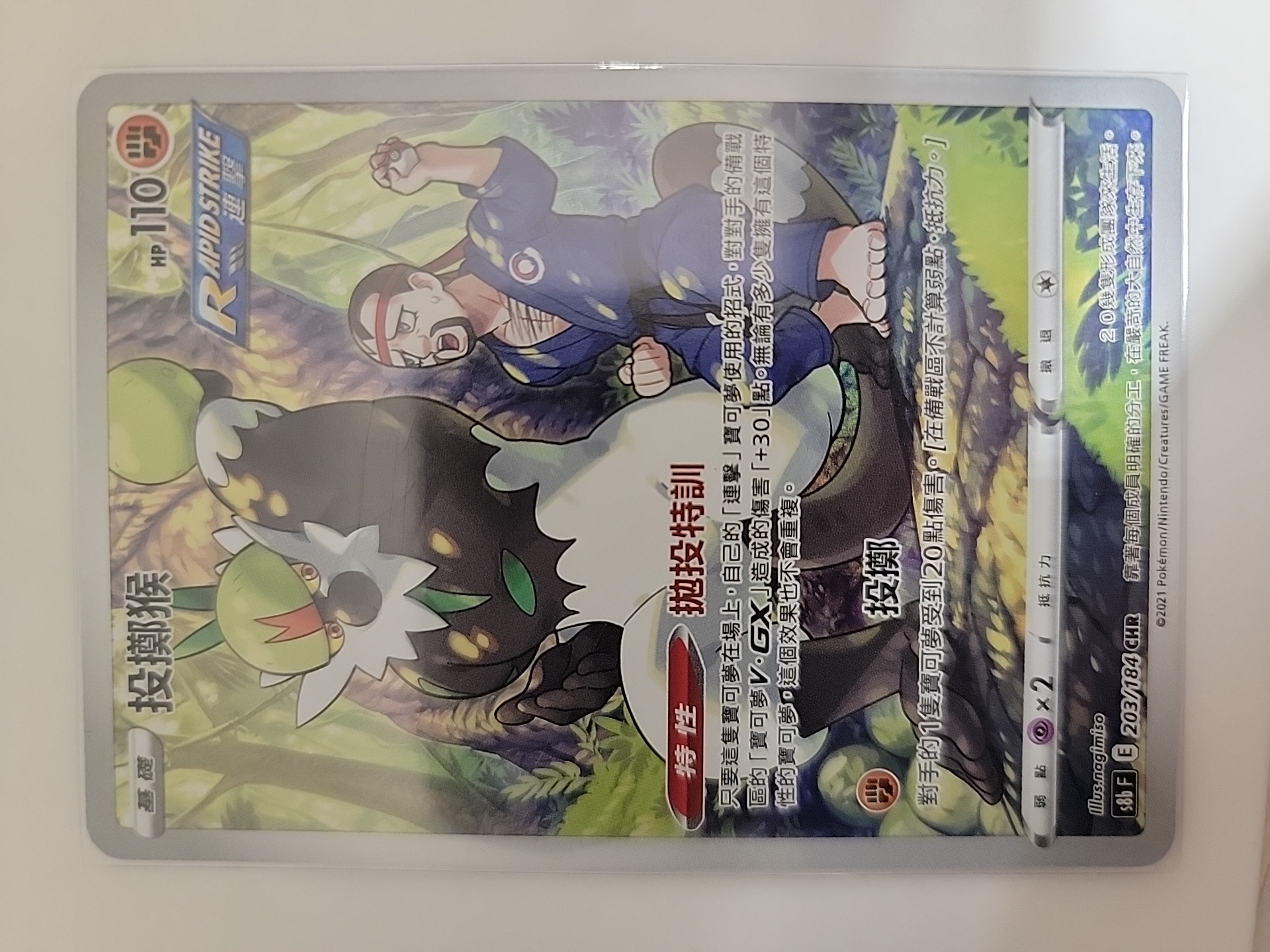 2021 Pokemon TCG S8b 投掷猴 cht 【卡少爷卡社】PTCG 宝可梦 繁中 剑&盾系列 S8b 203/184 CHR 孤傲