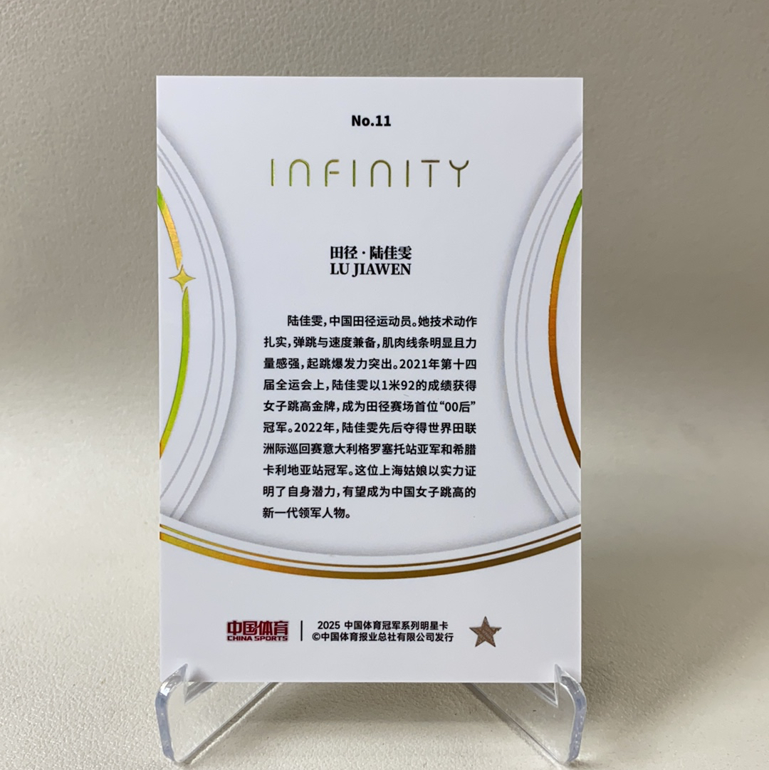 【弈卡代拍】2025 奇卡 中国体育 Infinity 无限系列收藏卡 金折 田径 陆佳雯 LuJiaWen 2/10编 超低编 品相如图 凑套必备 Owen