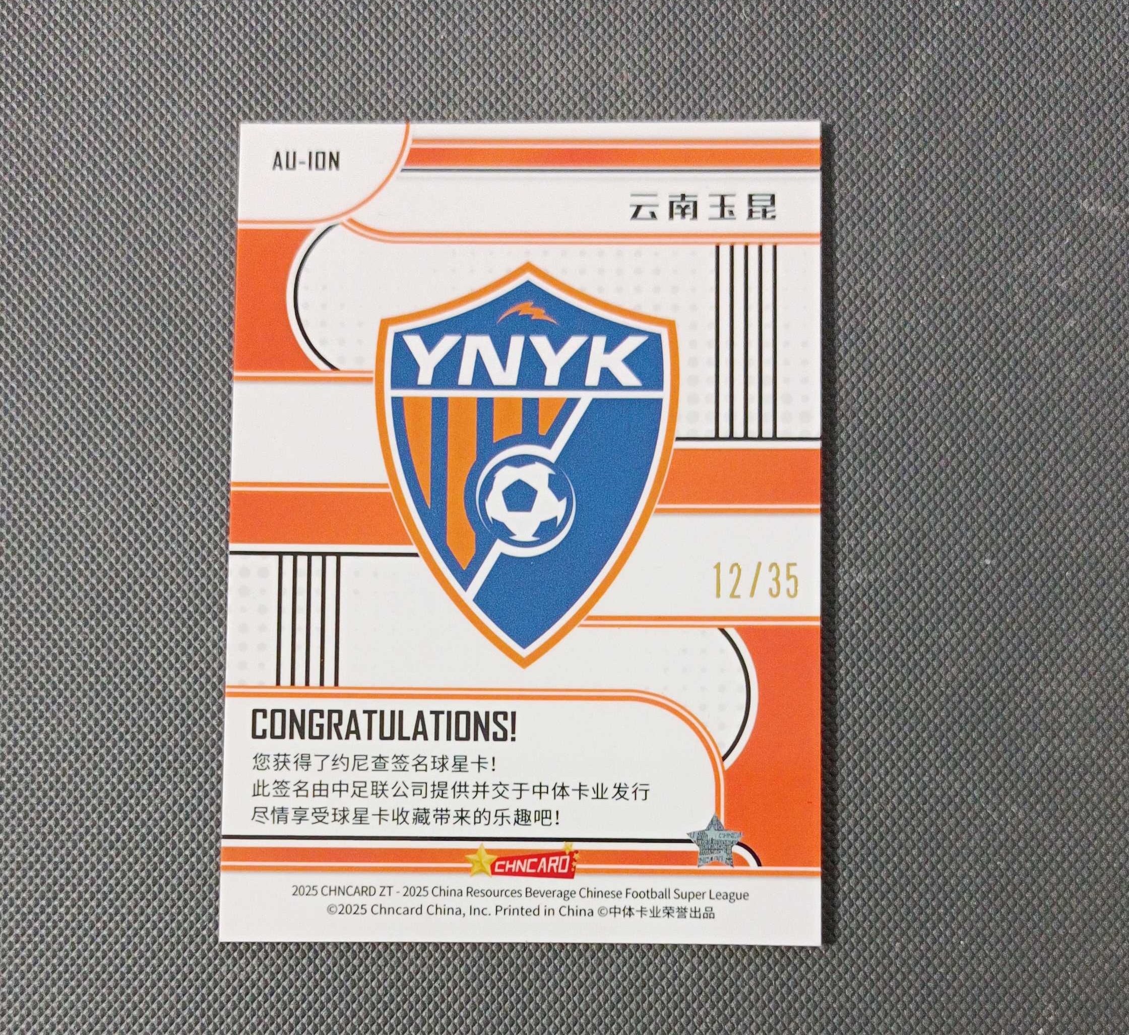 2025 中体卡业 CSL ZT 云南玉昆 约尼查 银折签字 12/35编 IONITA 罗马尼亚 ROMANIA【大喵喵】龍龍