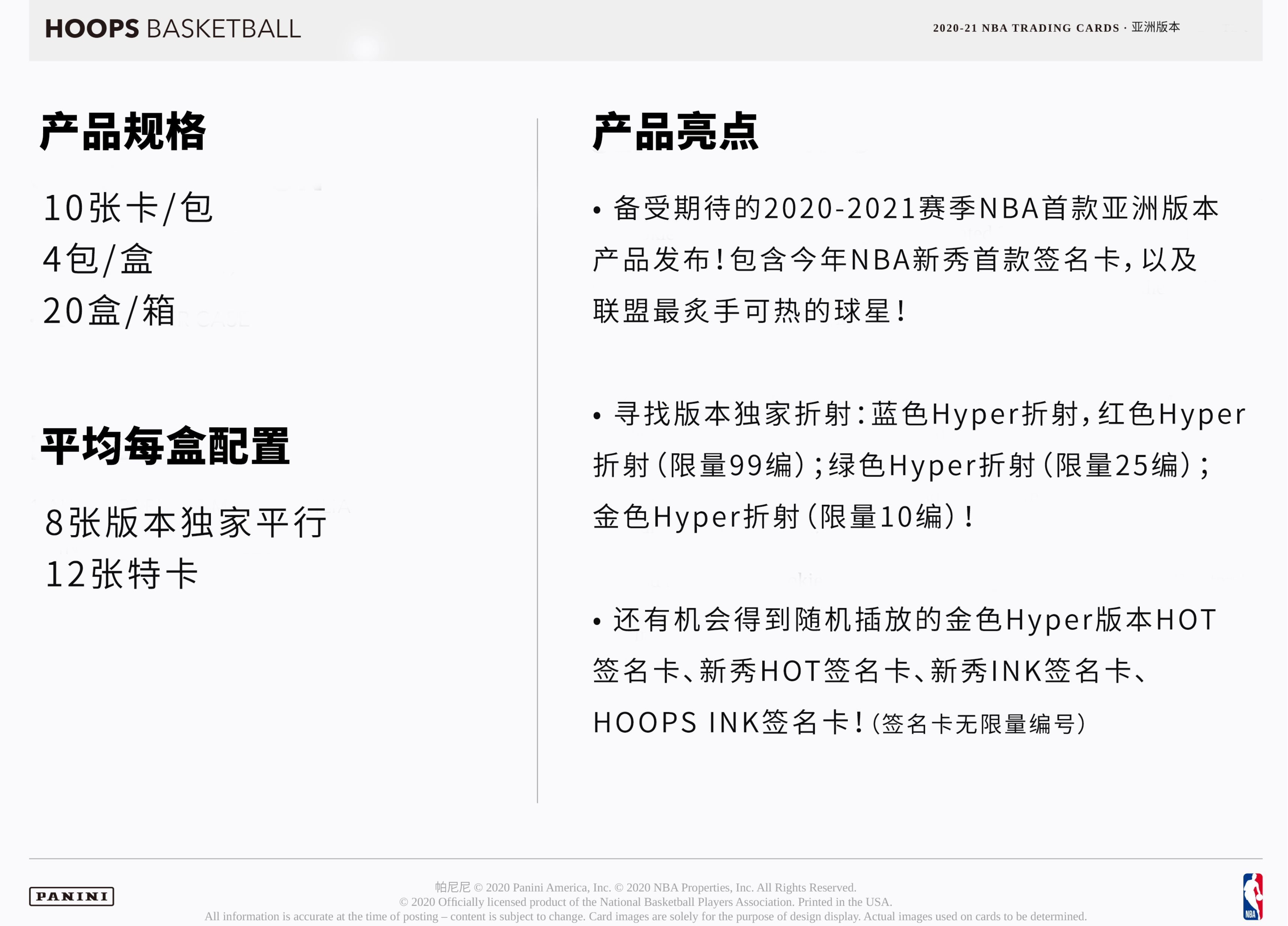 2020-21 HOOPS BASKETBALL ASIA 亚版 完整箱