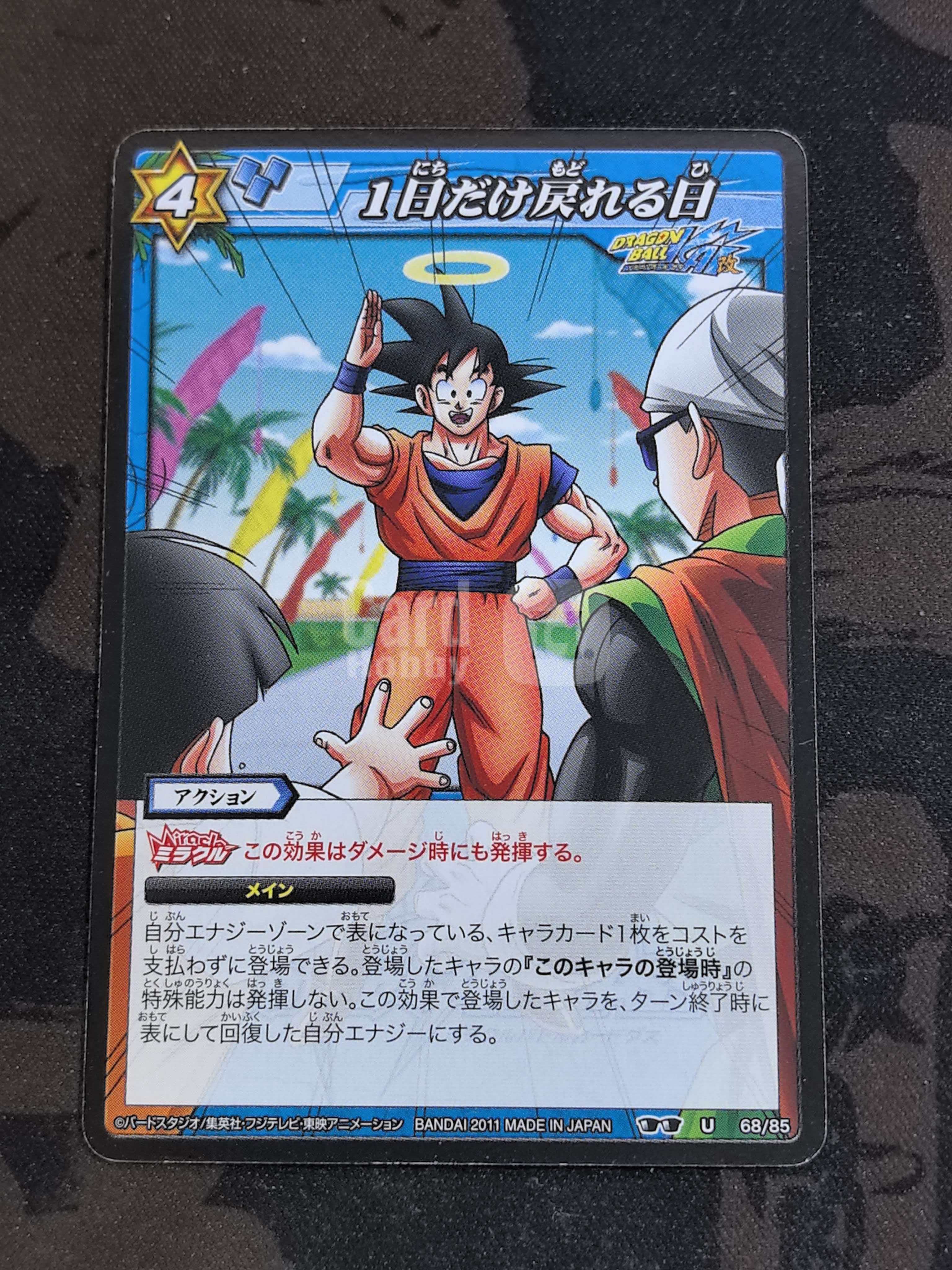 万代 Miracle Battle Carddass“奇迹战斗卡牌”《龙珠》系列 中古卡 “仅限一日重返人间”“孙悟空、龟仙人和克林” 编号:68/85 U卡 默认微瑕 卡品如图