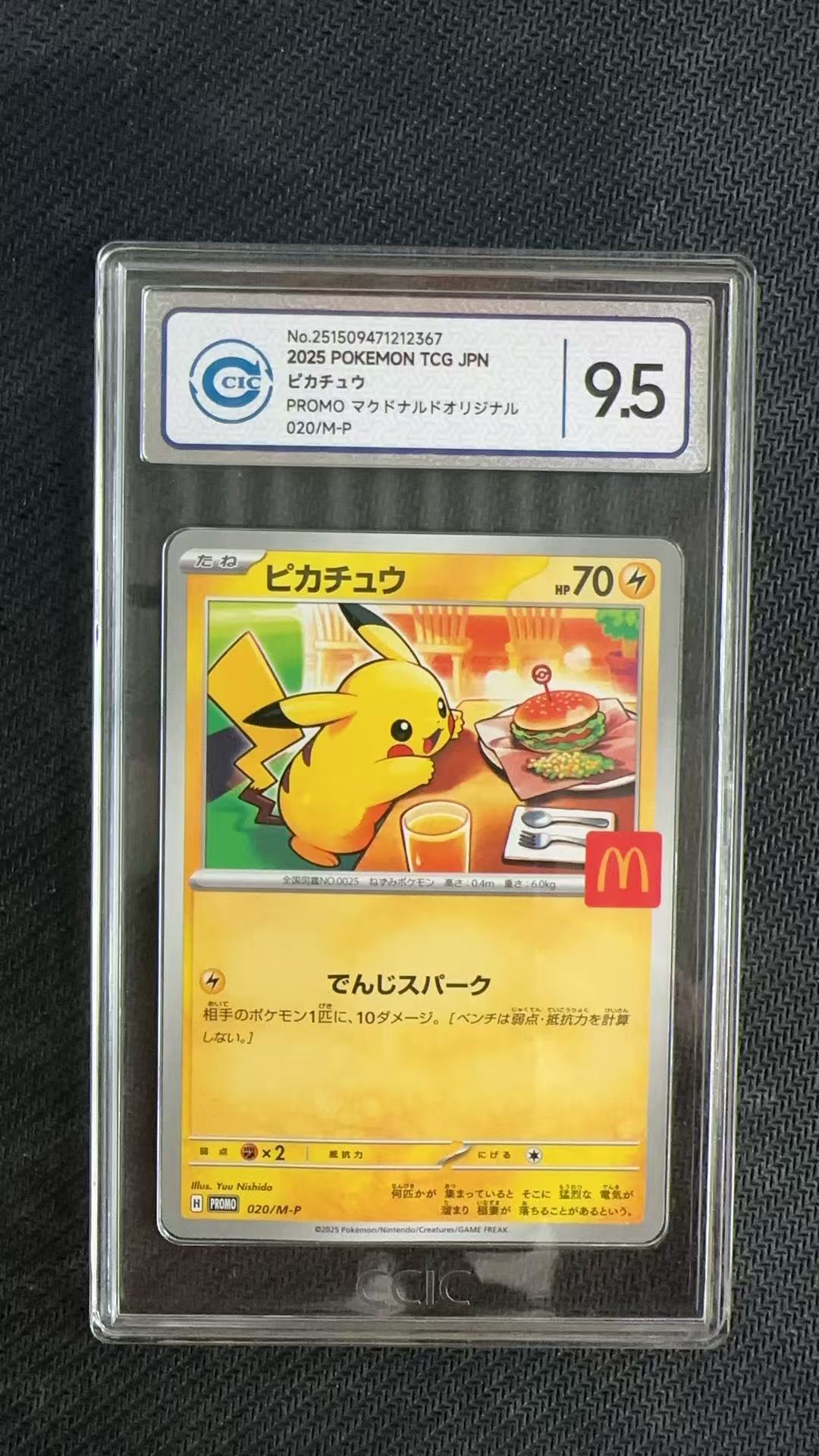 2025 Pokemon TCG PROMO 皮卡丘 ja 【卡少爷卡社】评级卡 PTCG 宝可梦 日版 皮卡丘 麦当劳皮 020/M-P CCIC 9.5分 卡品如图 ja