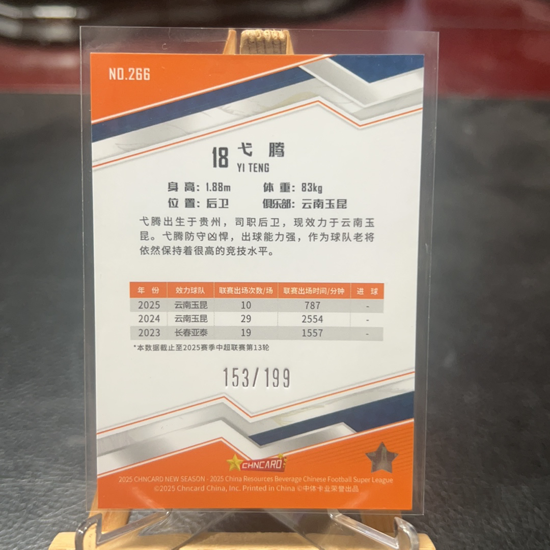 【SY代卖sy0391-可累积-瑕疵看图】2025 中体卡业 ZTKY 199编 弋腾