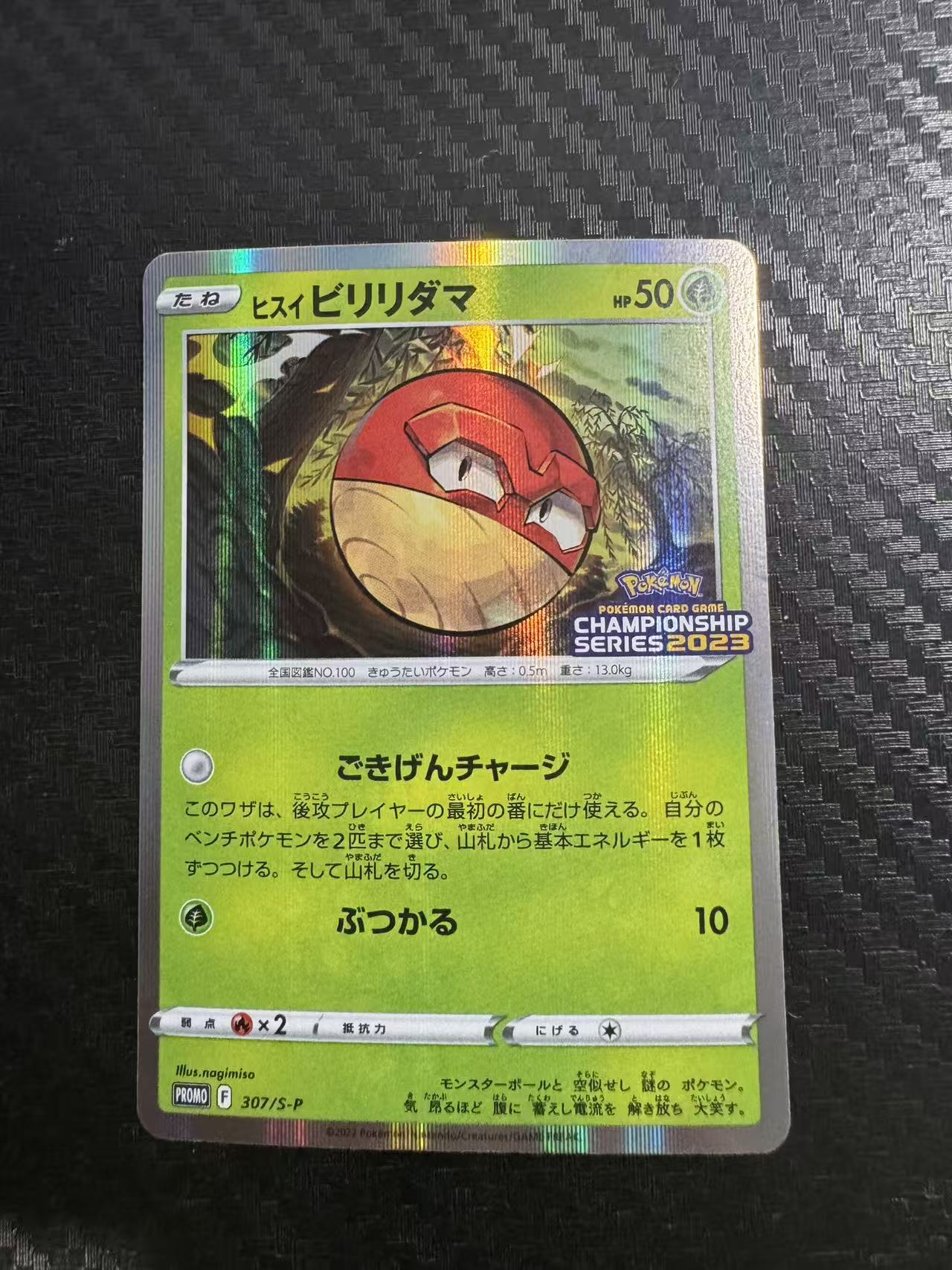 2022 Pokemon TCG Sword&Shield Sword & Shield Promos ヒスイビリリダマ ja 霹雳电球 P卡 307/s-p 日版 宝可梦 收藏必备 卡品如图