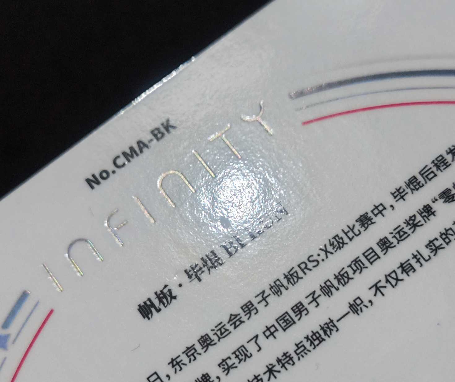 2025 奇卡 QICA 中国体育 无限 世纪之约 举重 刘焕华 皮划艇 刘浩 帆板 毕焜 钢架雪车 闫文港 镭射银折 异形开窗 领奖服实物签字卡 贴签 带编 限量25 4张lot 打包 小瑕疵