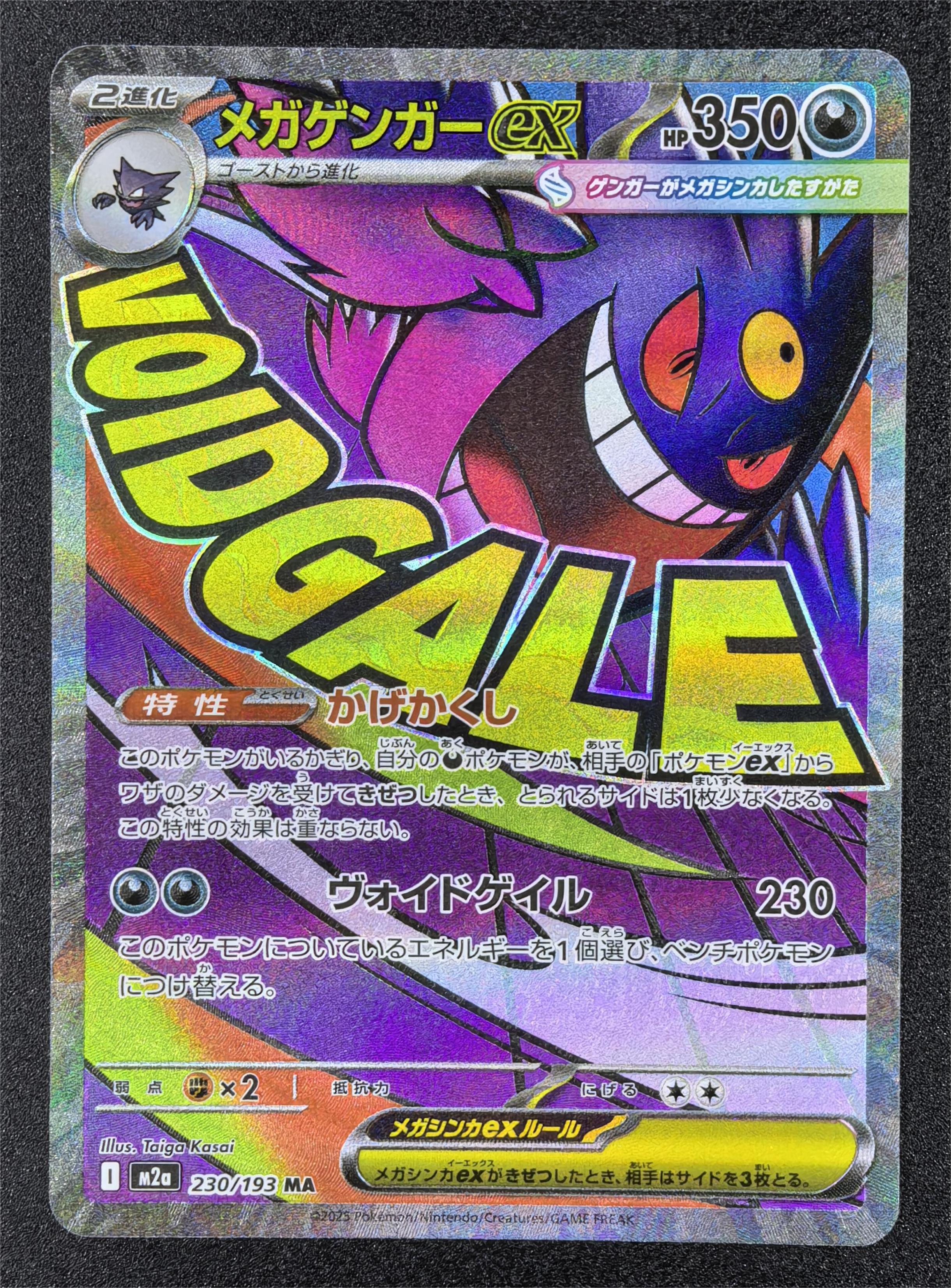 2025 Pokemon TCG 超级梦想ex 超级耿鬼ex ja M2a 230/193 MA 高罕 ex 折射 耿鬼 日版 日文版 宝可梦 卡品如图【大鹅持卡】G