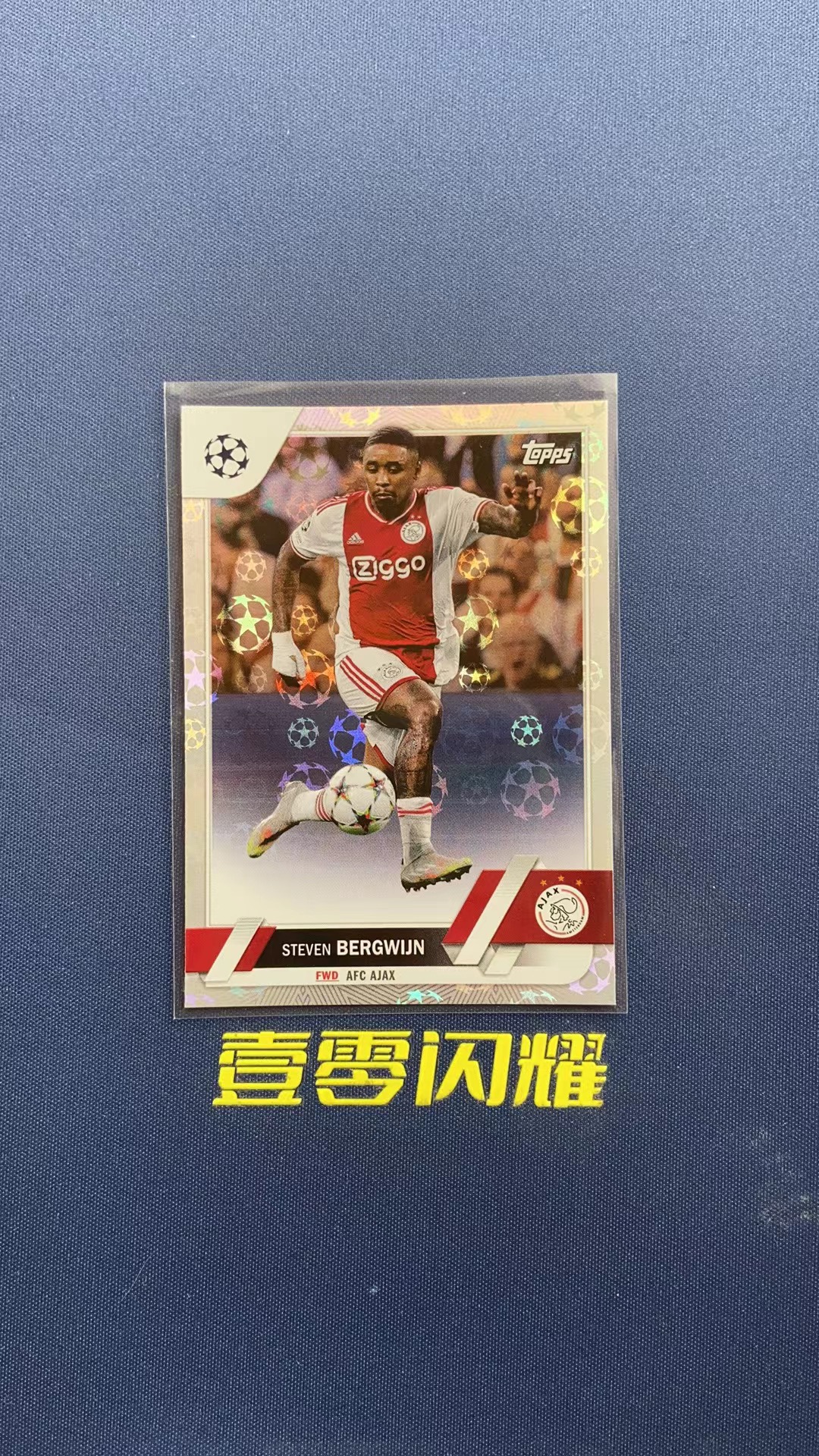 2023 Topps UEFA Champions League STEVEN BERGWIJN 【壹零闪耀】欧冠 史蒂文 贝尔温 阿贾克斯  银球折 折射 卡品如图 收藏必备 NYZS009