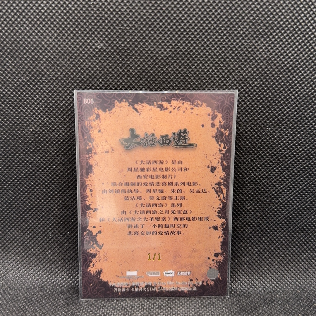 【Roseee代卖】2025 STAR CARD 大话西游 集换式卡牌 万物皆卡W1 星卡时代 紫霞仙子 朱茵 1编1 1/1 娶亲 青