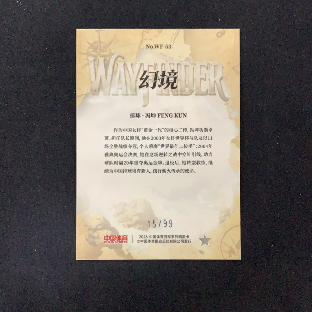 2026 奇卡 QICA 中国体育 幻境 冯坤 【SC拍卖】排球 15/99编 薄雾航图 特卡 冰玫折 收藏必备(兔哥)