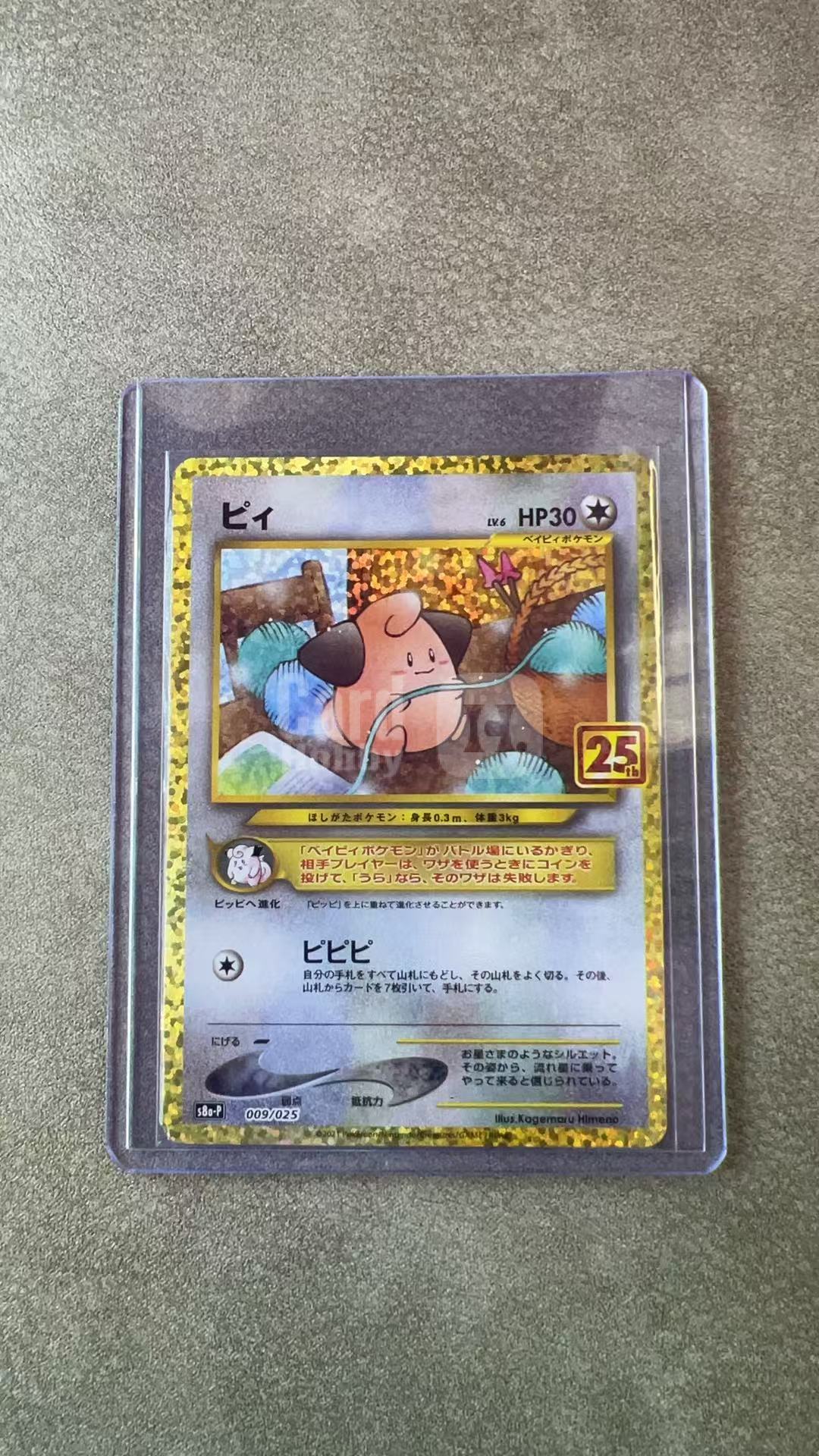 4030【330球星卡实体店代卖】2021 Pokemon TCG 宝可梦 日版 s8a-P 剑&盾 扩充包 25週年收藏款 皮宝宝 009/025 闪卡 仅顺丰寄付(ZHS)