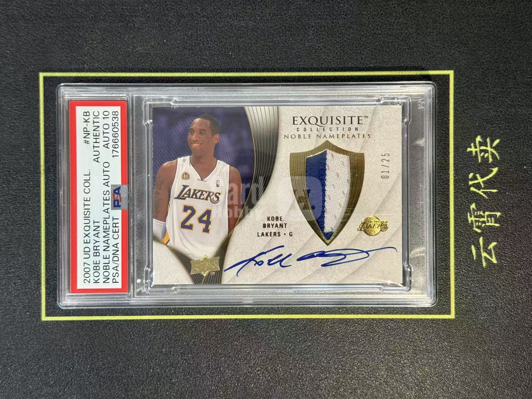2007 Upper Deck Exquisite Kobe Bryant 【云霄精品】木盒 科比 布莱恩特 湖人黑曼巴 签字 盾牌 球衣PATCH NN PA 1/25编 卡签 PSA墨迹10 豌豆