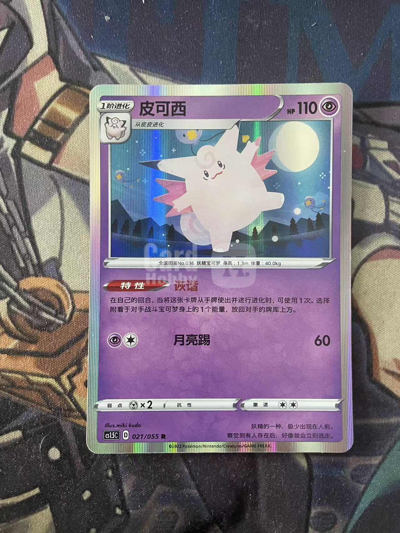 2024 Pokemon TCG 1 皮卡西 R chs 宝可梦 简中 木水拍卖 93