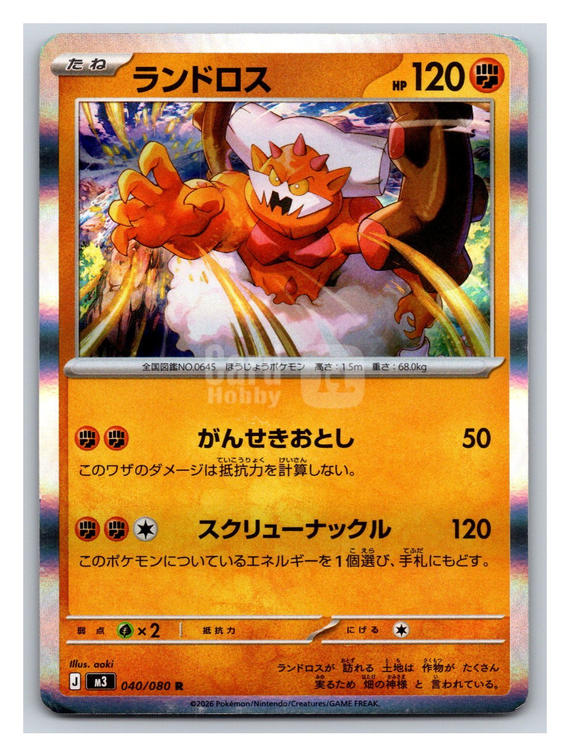 2026 Pokemon TCG MEGA Void Glitch ランドロス ja M3 土地云 R 全息闪卡 040/080 卡品如图
