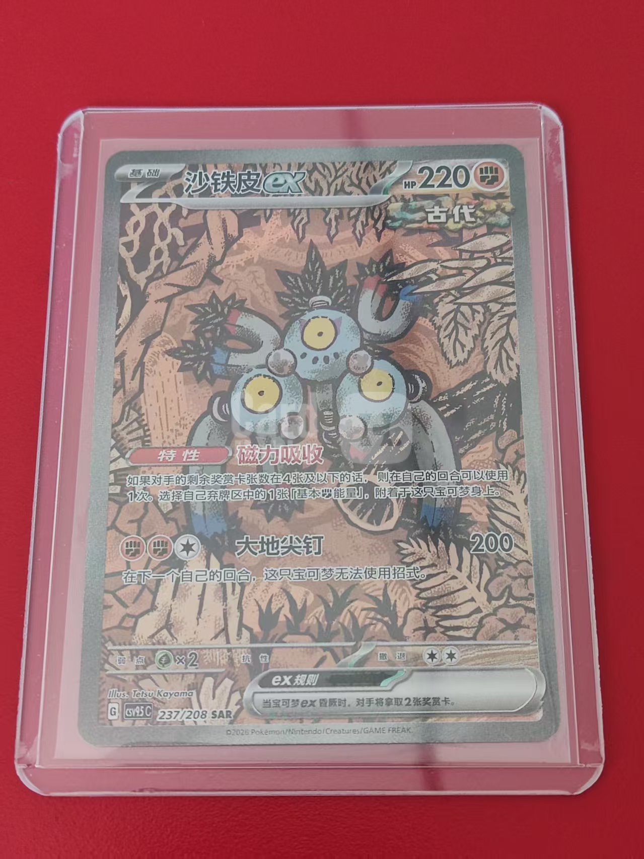 2026 Pokemon TCG Booster Pack 太晶盛聚 沙铁皮 chs CSV9.5C 237/208 SAR 大手绘 全图闪 沙铁皮ex 高罕