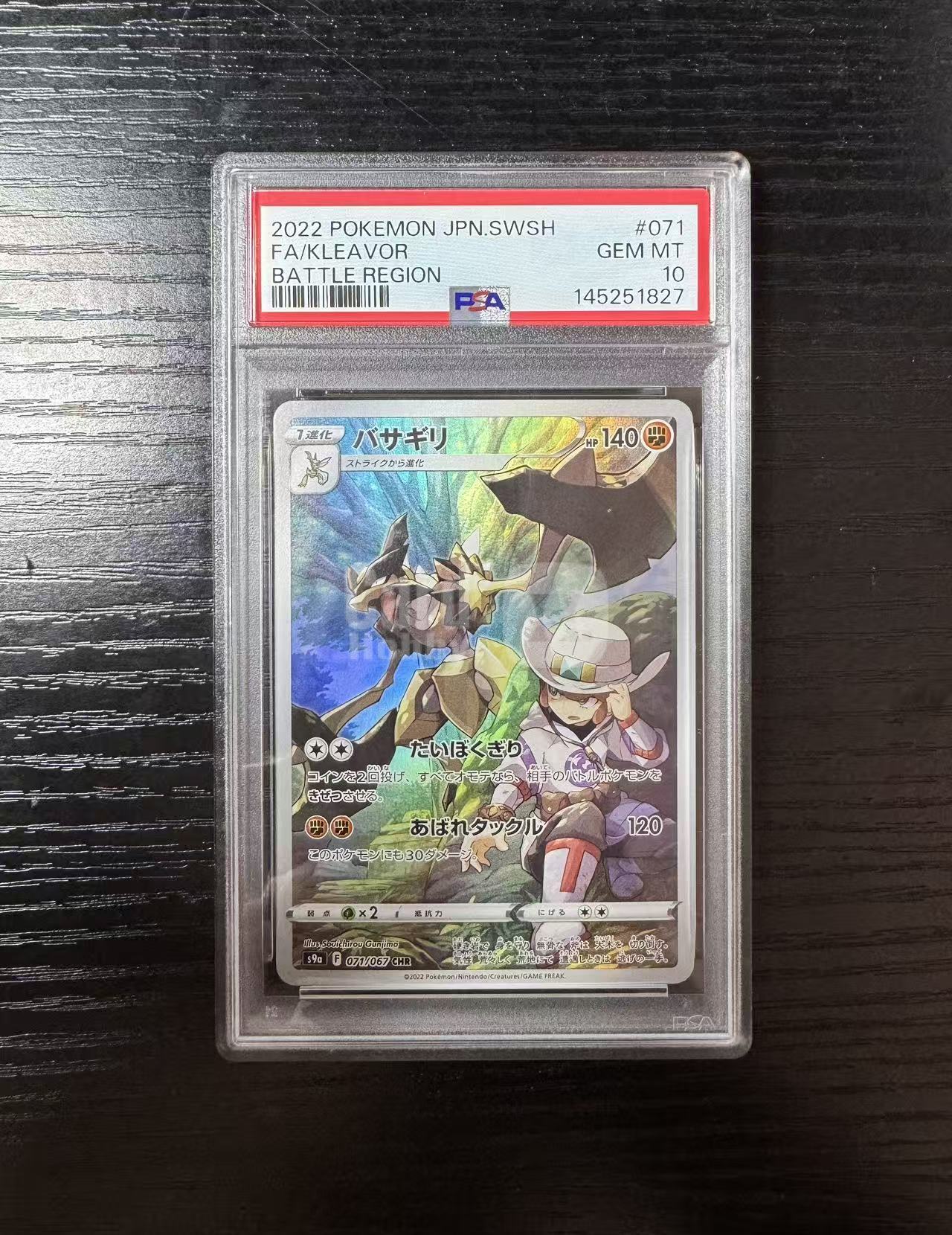 2022 Pokemon TCG 剑&盾 强化扩充包 对战地区 劈斧螳螂 ja 宝可梦 s9a 劈斧螳螂 071/067 CHR PSA10 《王中王》enjoy