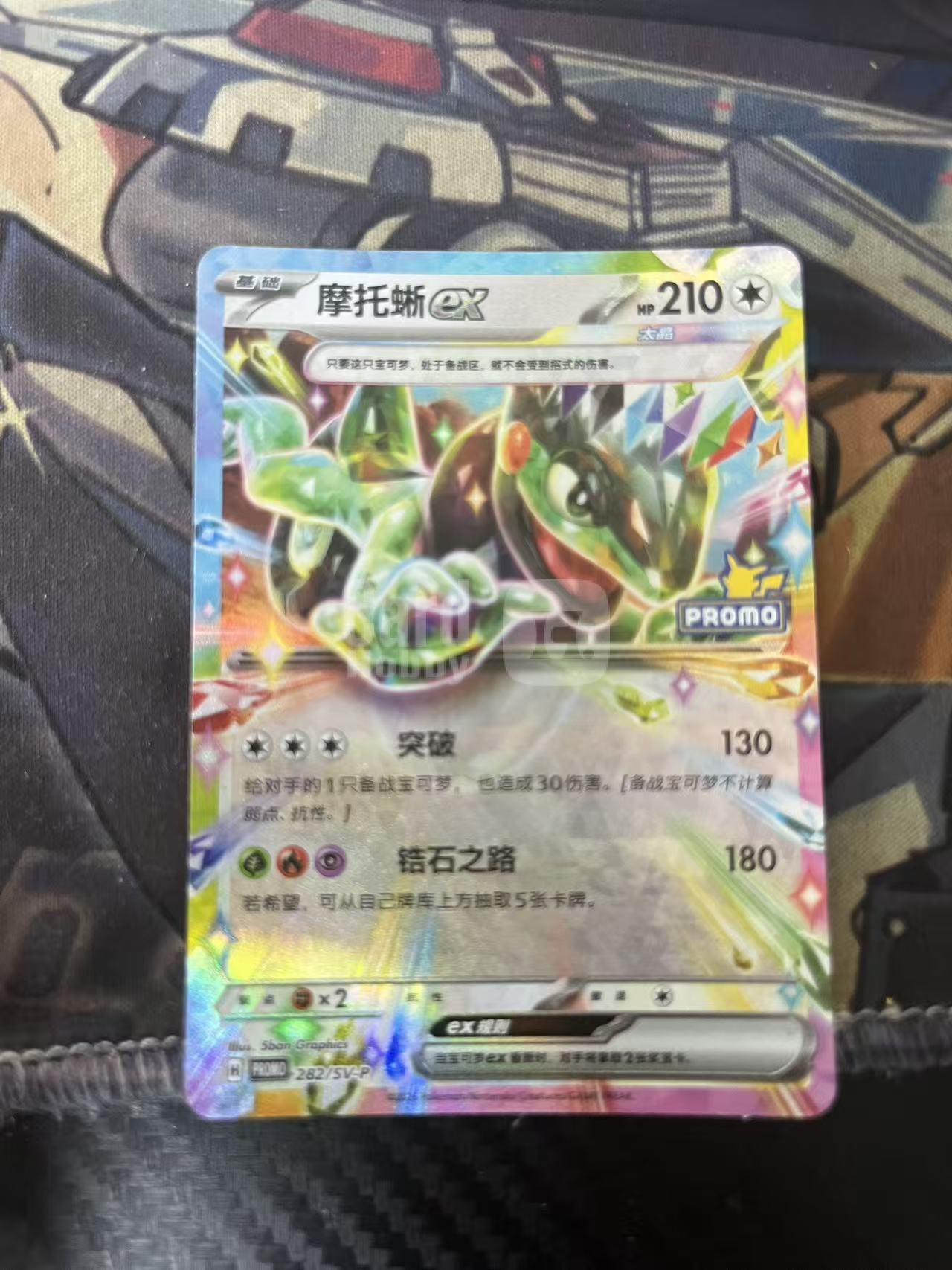 2025 Pokemon TCG 1 摩托蜥ex 道馆包卡 chs 宝可梦 简中 木水拍卖 115