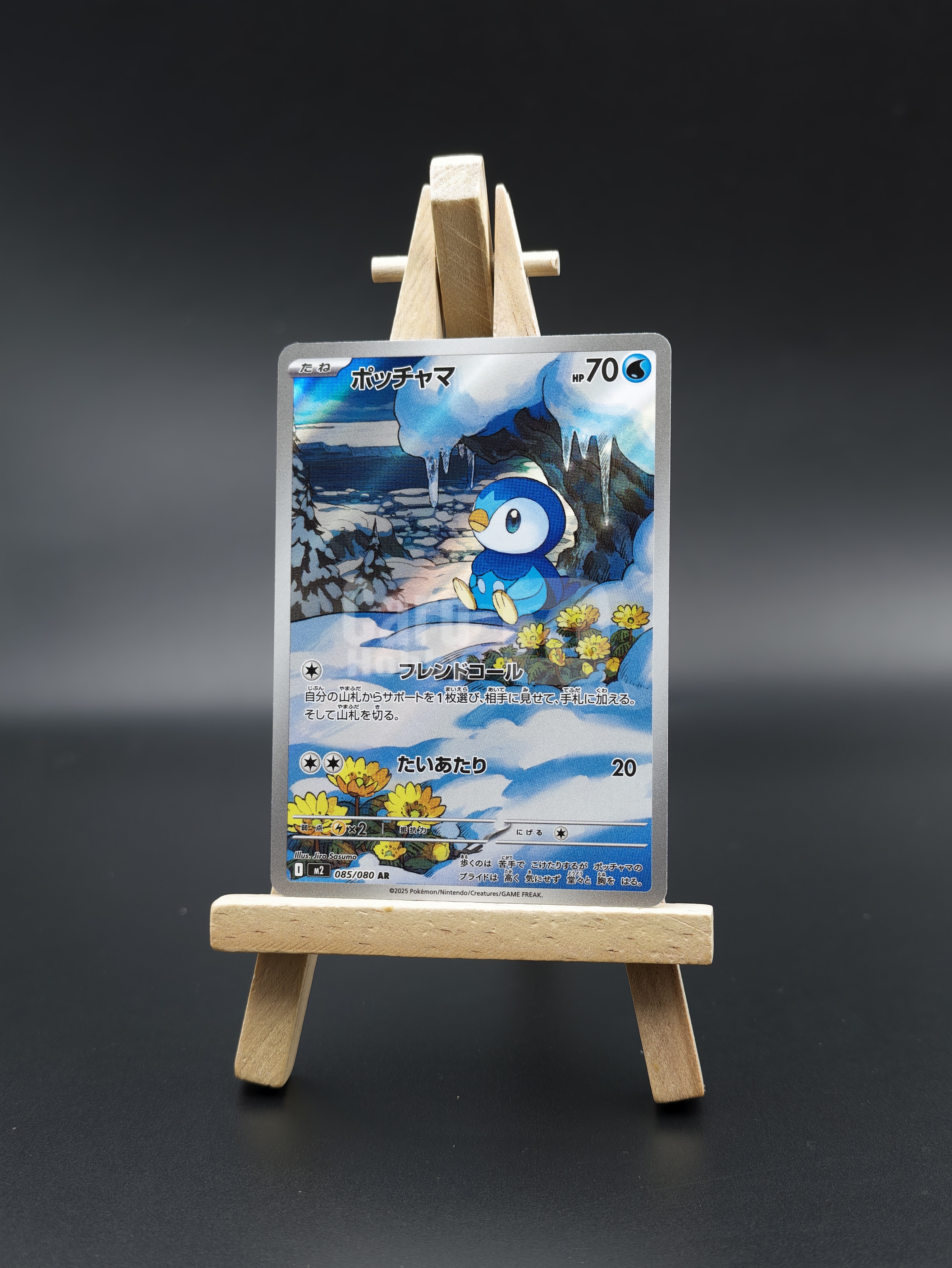 2025 Pokemon TCG 烈狱狂火 X 085/080 AR ja 宝可梦 波加曼 ポッチャマ 闪卡 凑套必备 稀有 卡品如图(cy)
